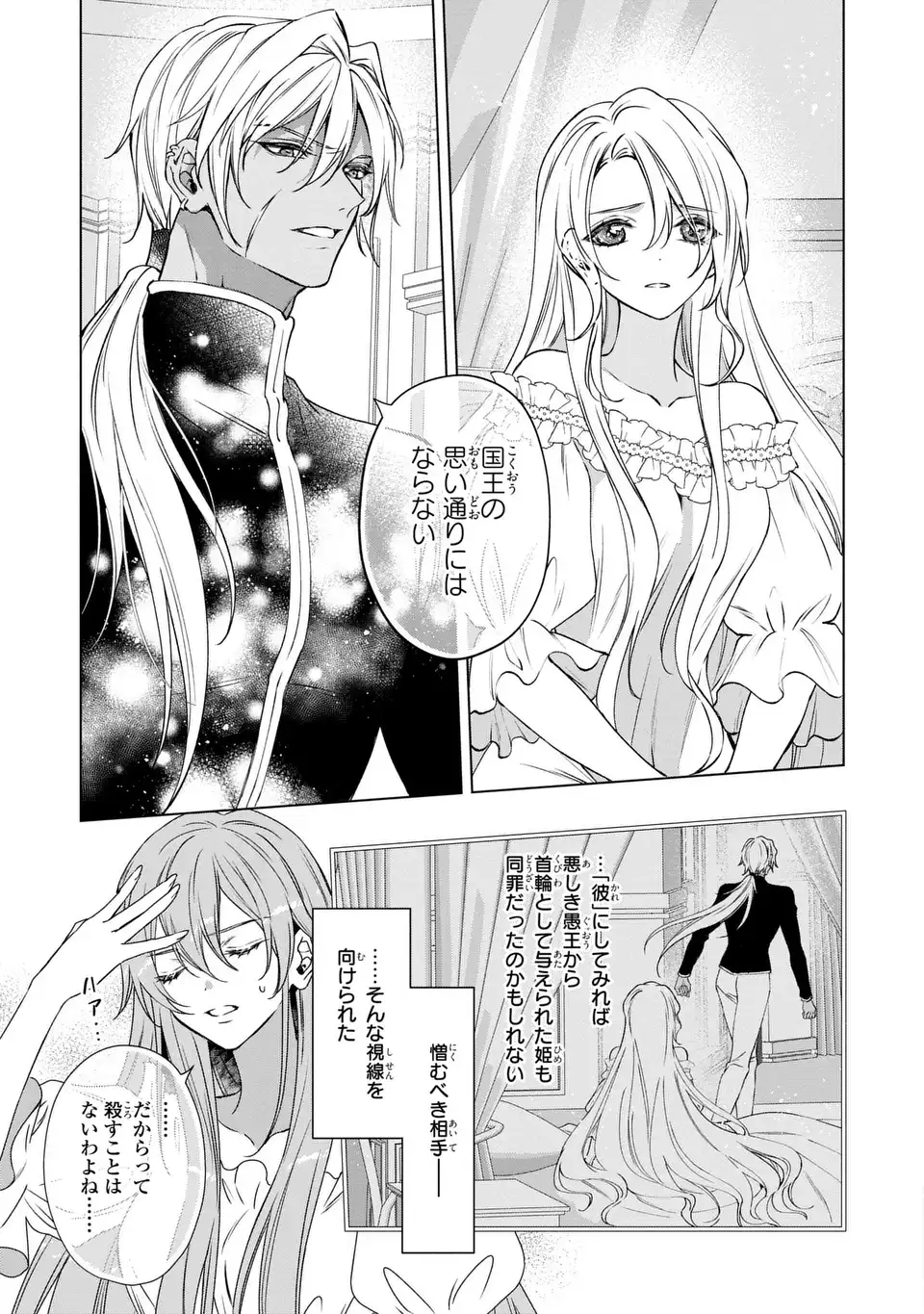 Aishiteru, Ore to Issho ni Shindekure Chapter 3 15ページ