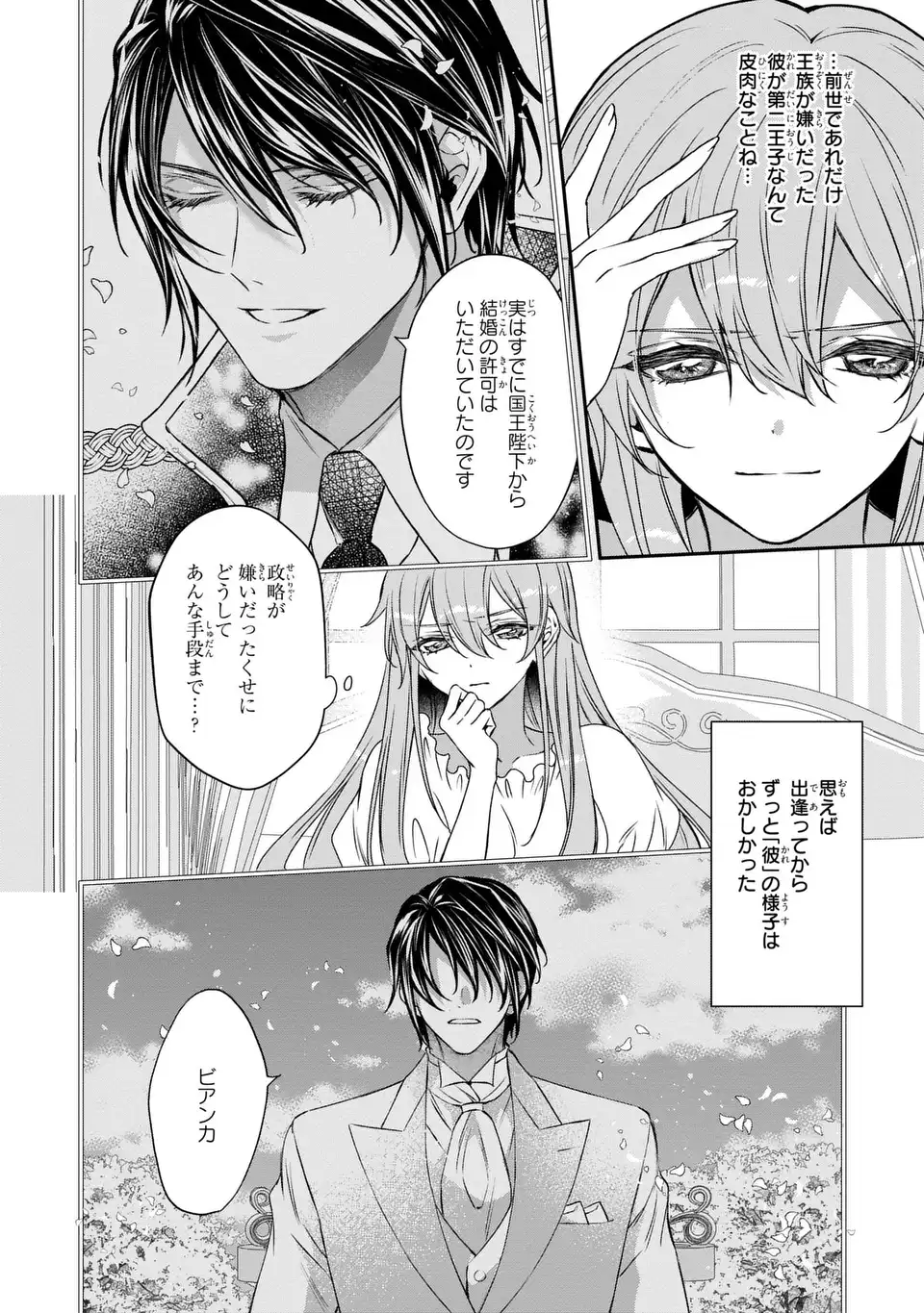 Aishiteru, Ore to Issho ni Shindekure Chapter 3 16ページ