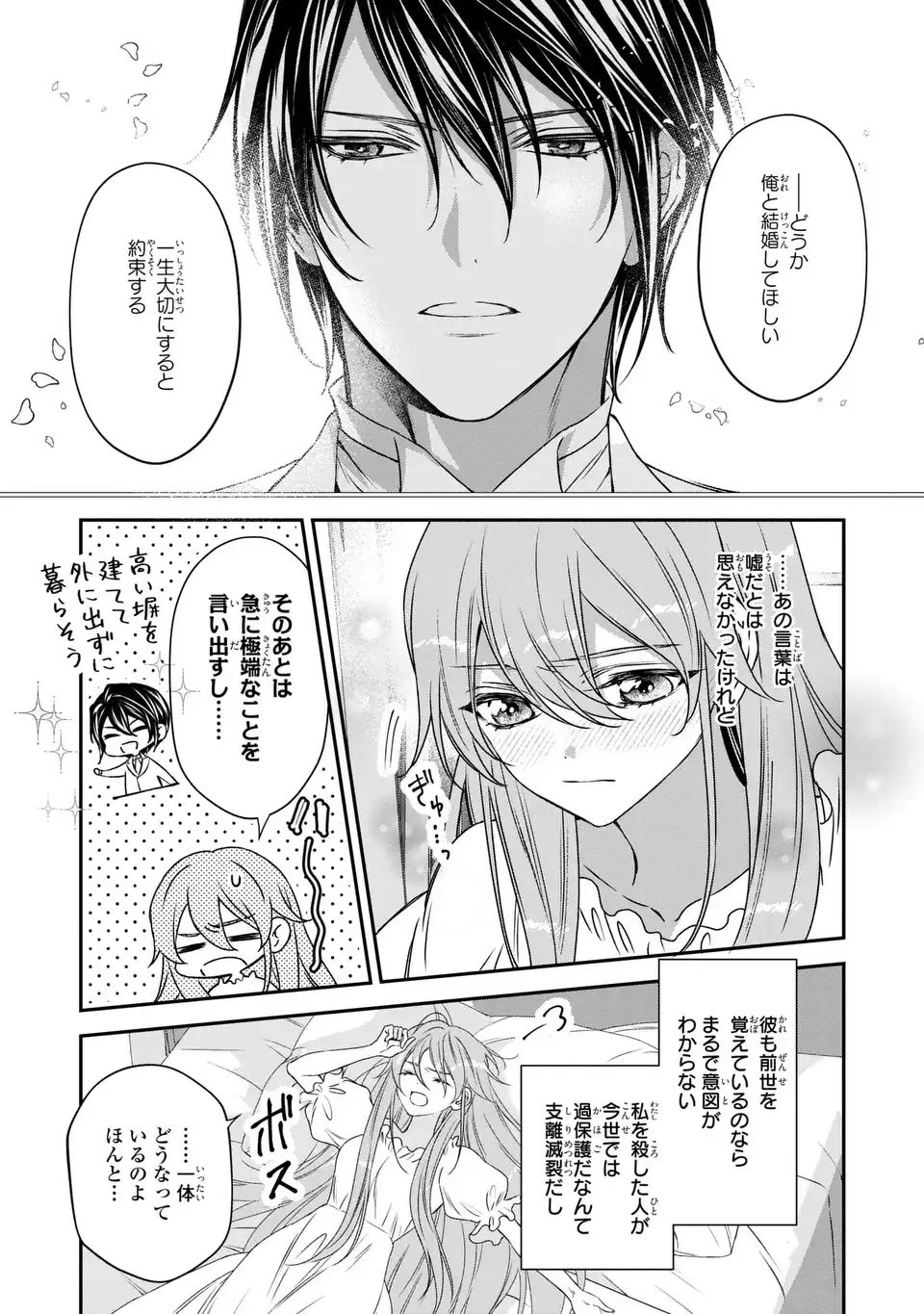 Aishiteru, Ore to Issho ni Shindekure Chapter 3 17ページ