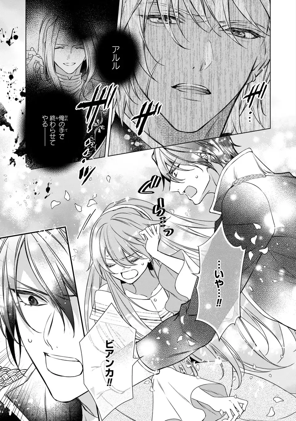 Aishiteru, Ore to Issho ni Shindekure Chapter 3 3ページ