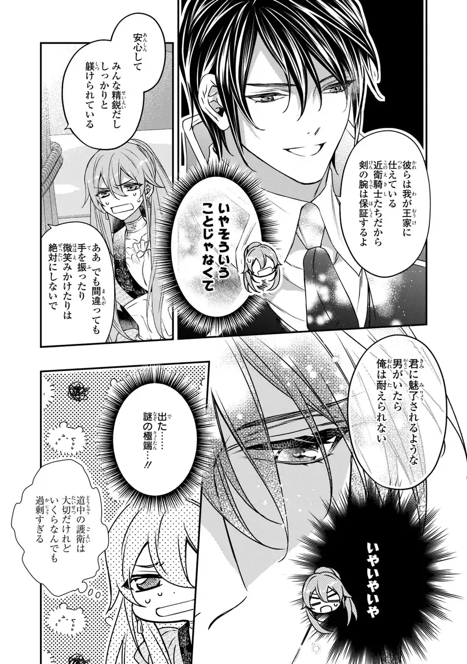 Aishiteru, Ore to Issho ni Shindekure Chapter 3 21ページ