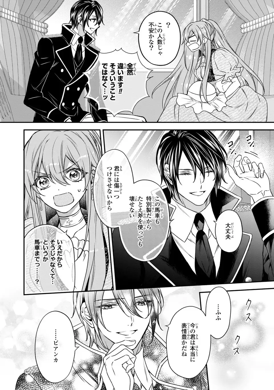 Aishiteru, Ore to Issho ni Shindekure Chapter 3 22ページ