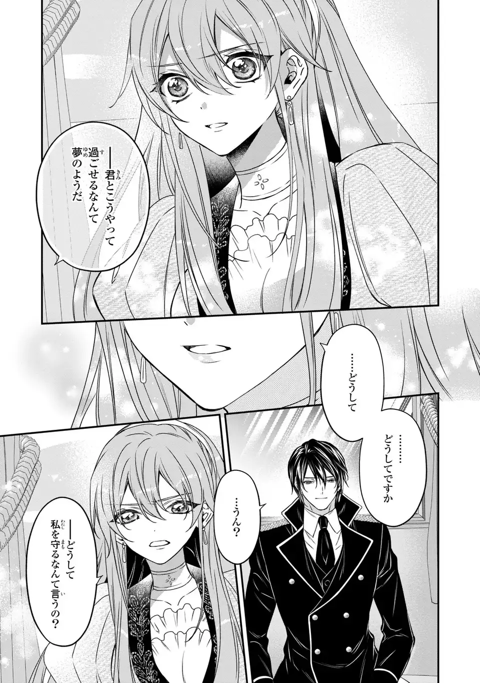 Aishiteru, Ore to Issho ni Shindekure Chapter 3 23ページ