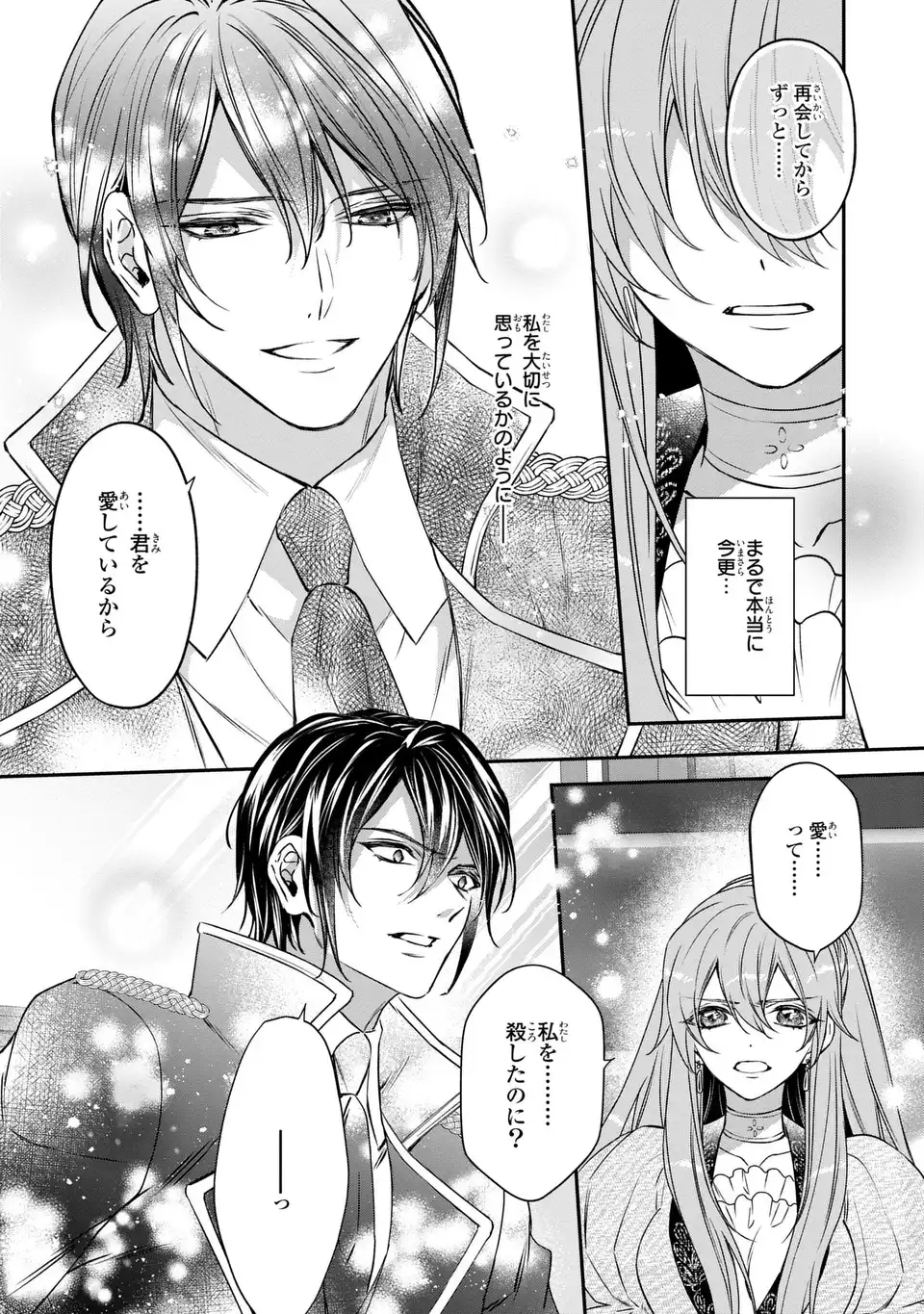 Aishiteru, Ore to Issho ni Shindekure Chapter 3 24ページ