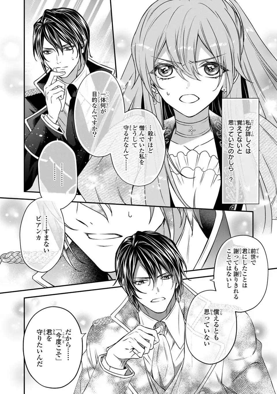 Aishiteru, Ore to Issho ni Shindekure Chapter 3 26ページ