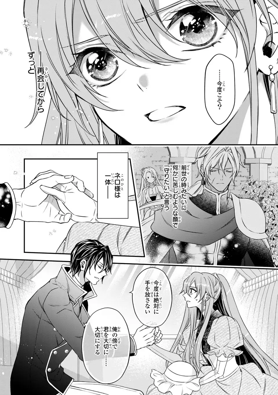 Aishiteru, Ore to Issho ni Shindekure Chapter 3 27ページ