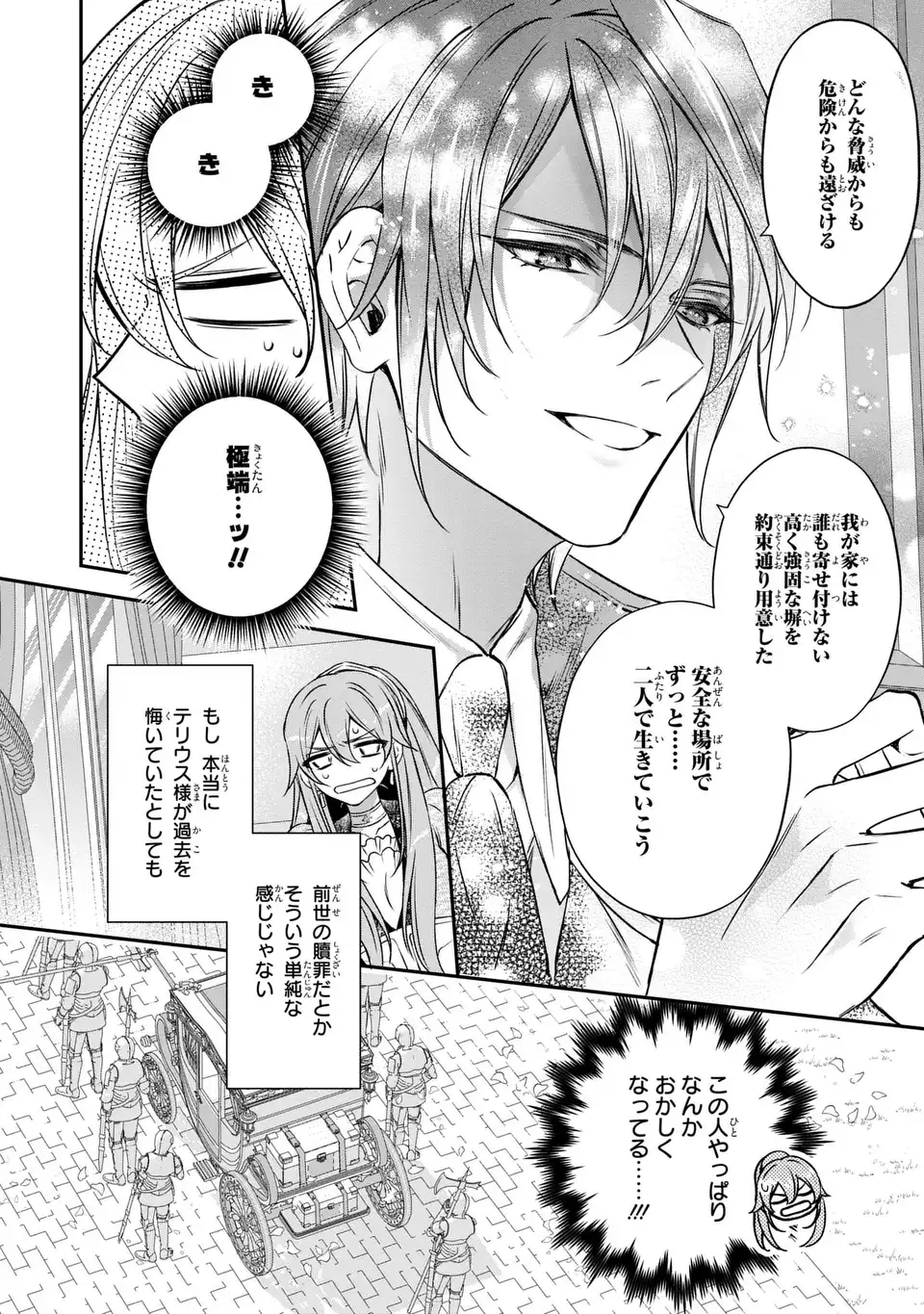 Aishiteru, Ore to Issho ni Shindekure Chapter 3 28ページ