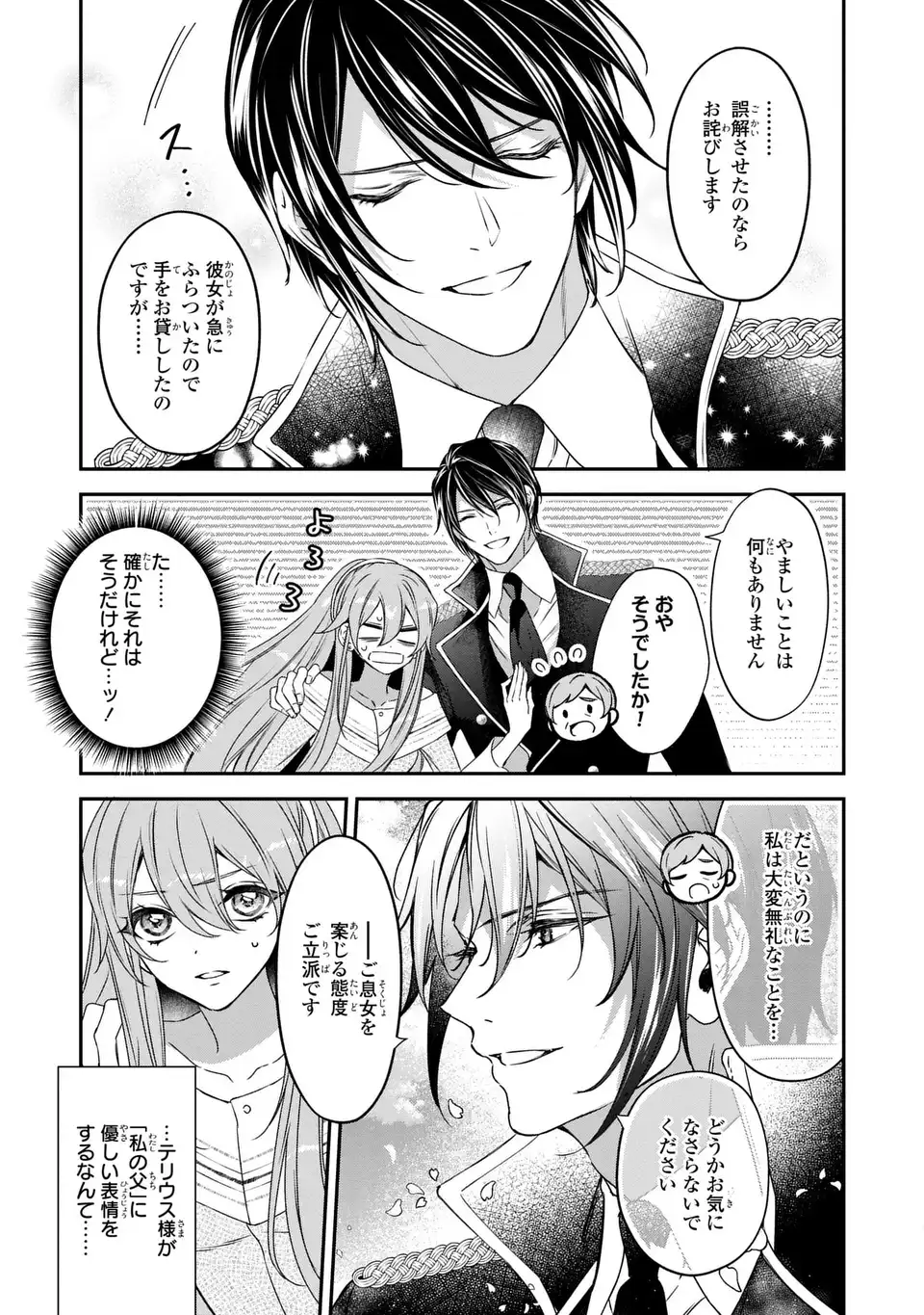 Aishiteru, Ore to Issho ni Shindekure Chapter 3 5ページ
