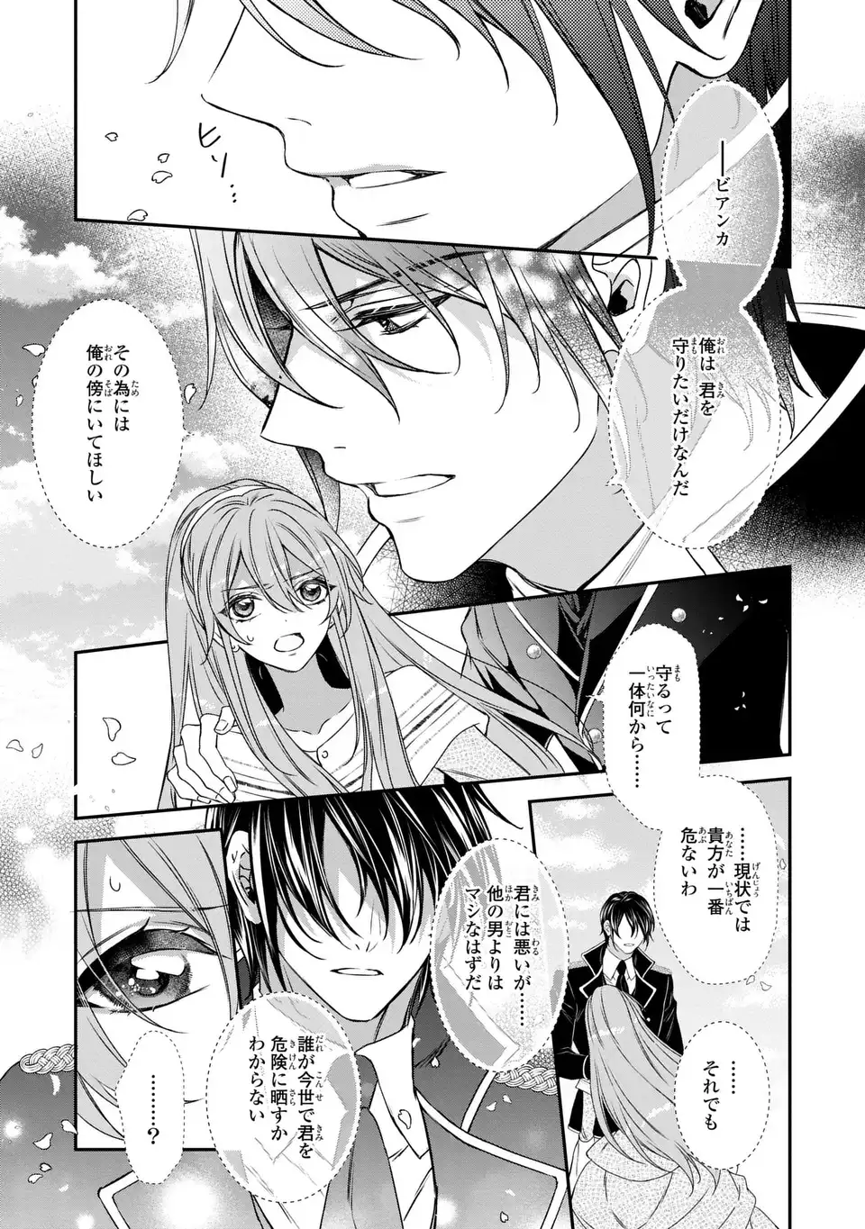 Aishiteru, Ore to Issho ni Shindekure Chapter 3 7ページ