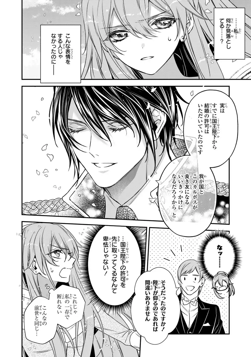 Aishiteru, Ore to Issho ni Shindekure Chapter 3 8ページ