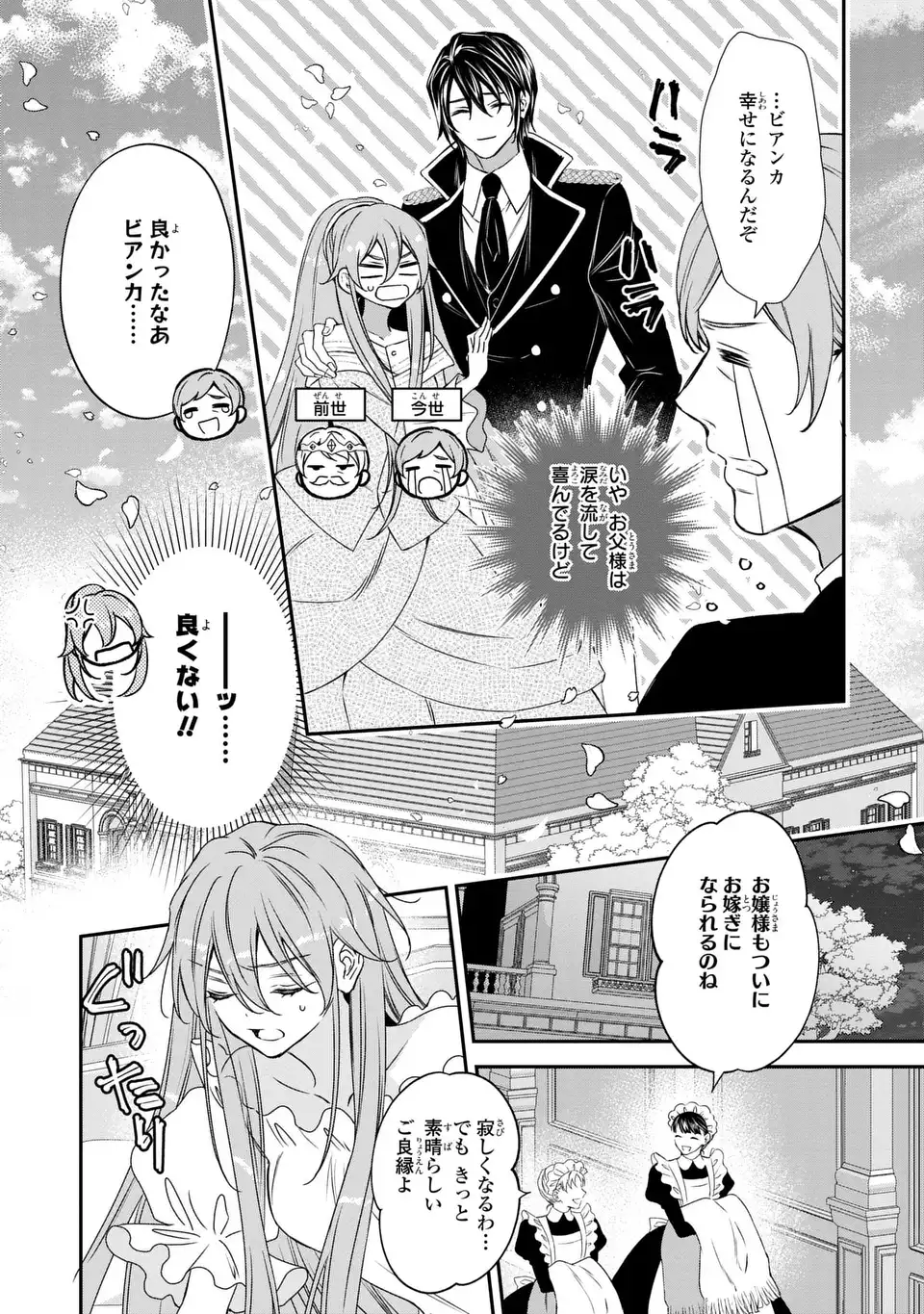 Aishiteru, Ore to Issho ni Shindekure Chapter 3 9ページ