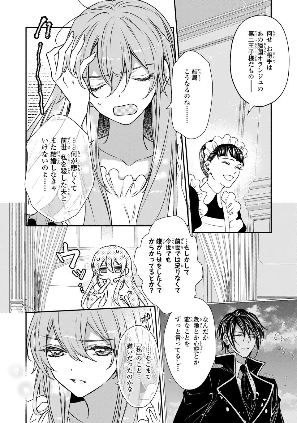 Aishiteru, Ore to Issho ni Shindekure Chapter 3 10ページ