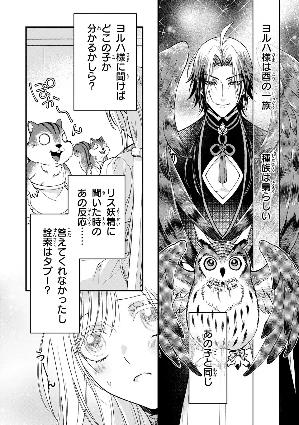 Fukuro to Tsugai-sama Chapter 12 2ページ