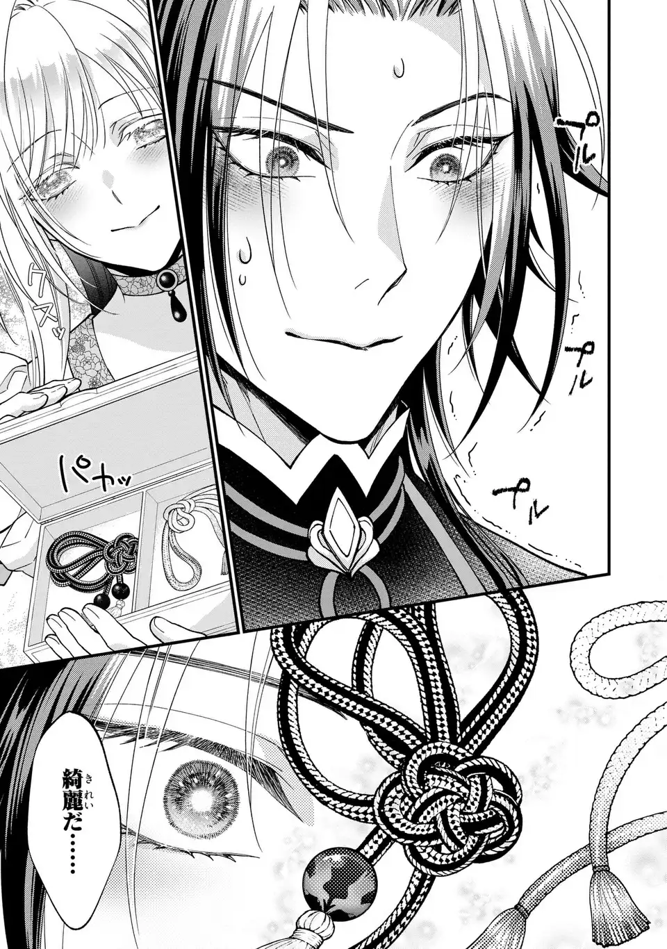 Fukuro to Tsugai-sama Chapter 12 11ページ
