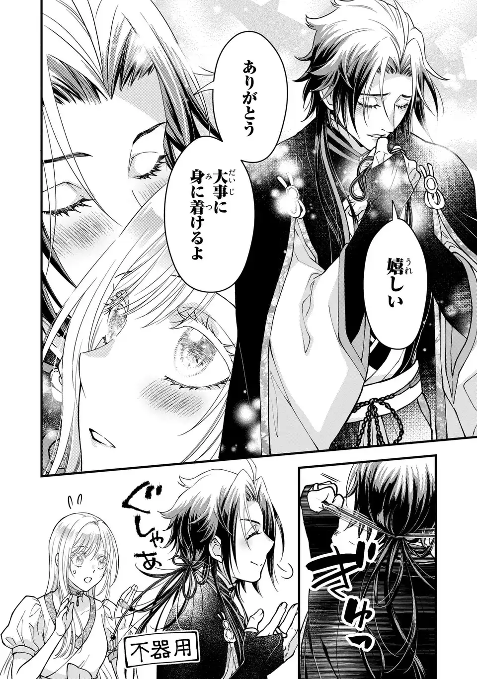Fukuro to Tsugai-sama Chapter 12 12ページ
