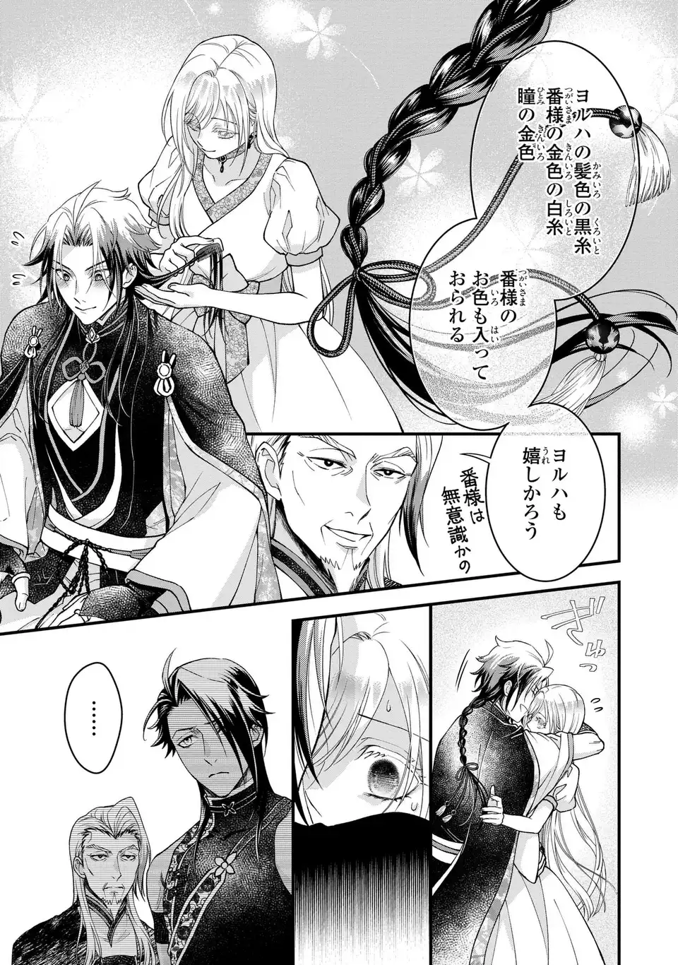 Fukuro to Tsugai-sama Chapter 12 13ページ