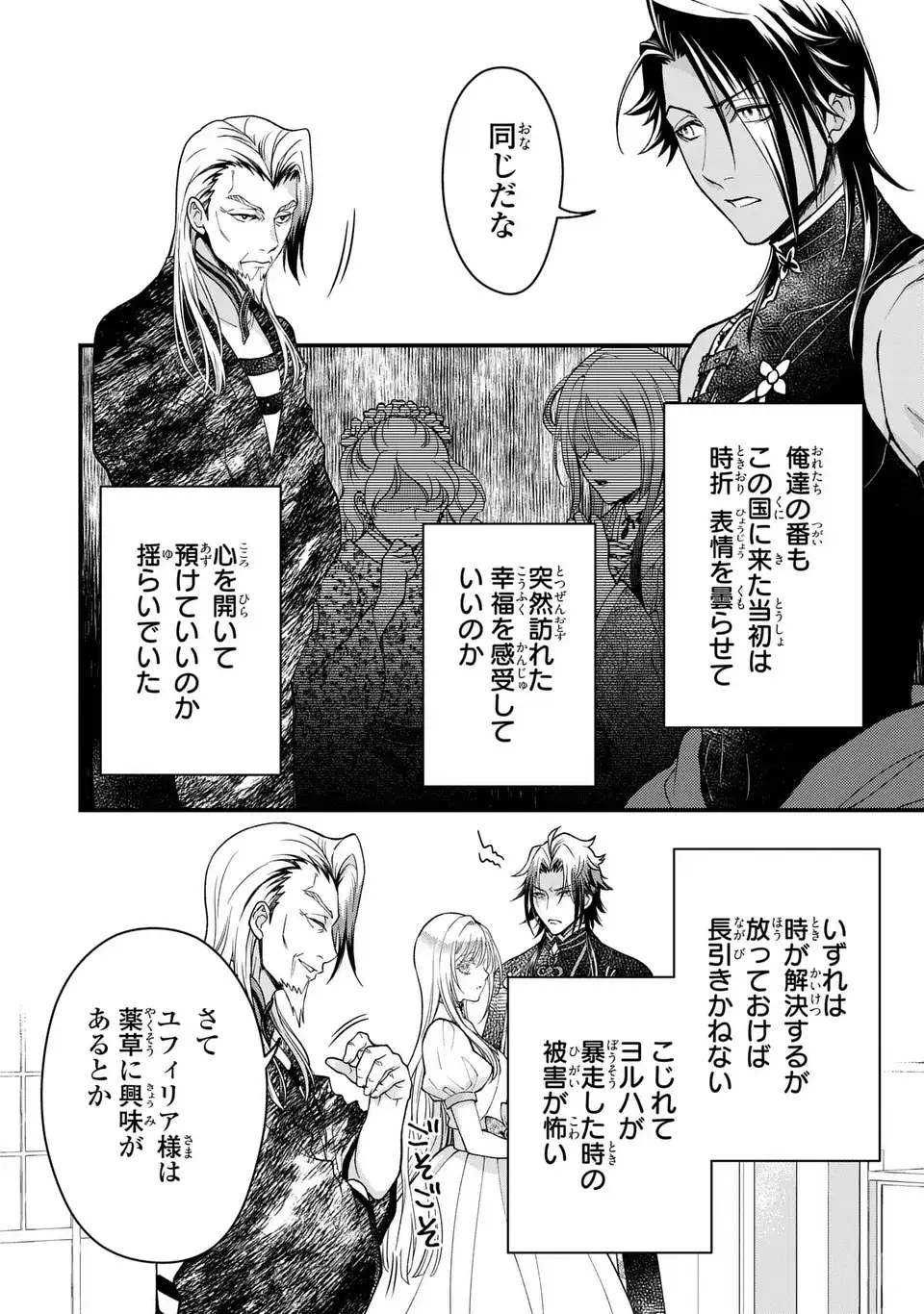 Fukuro to Tsugai-sama Chapter 12 14ページ