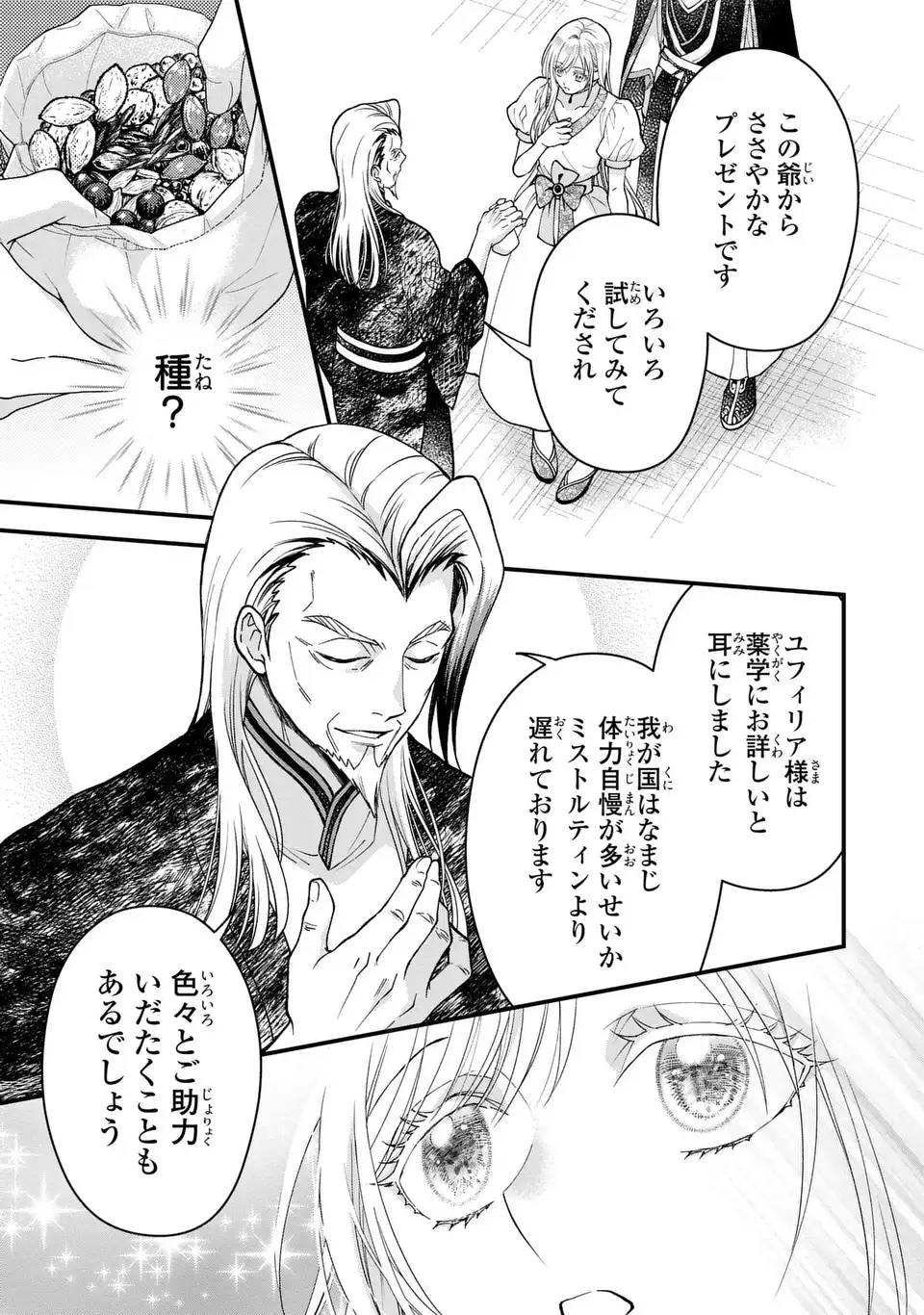 Fukuro to Tsugai-sama Chapter 12 15ページ