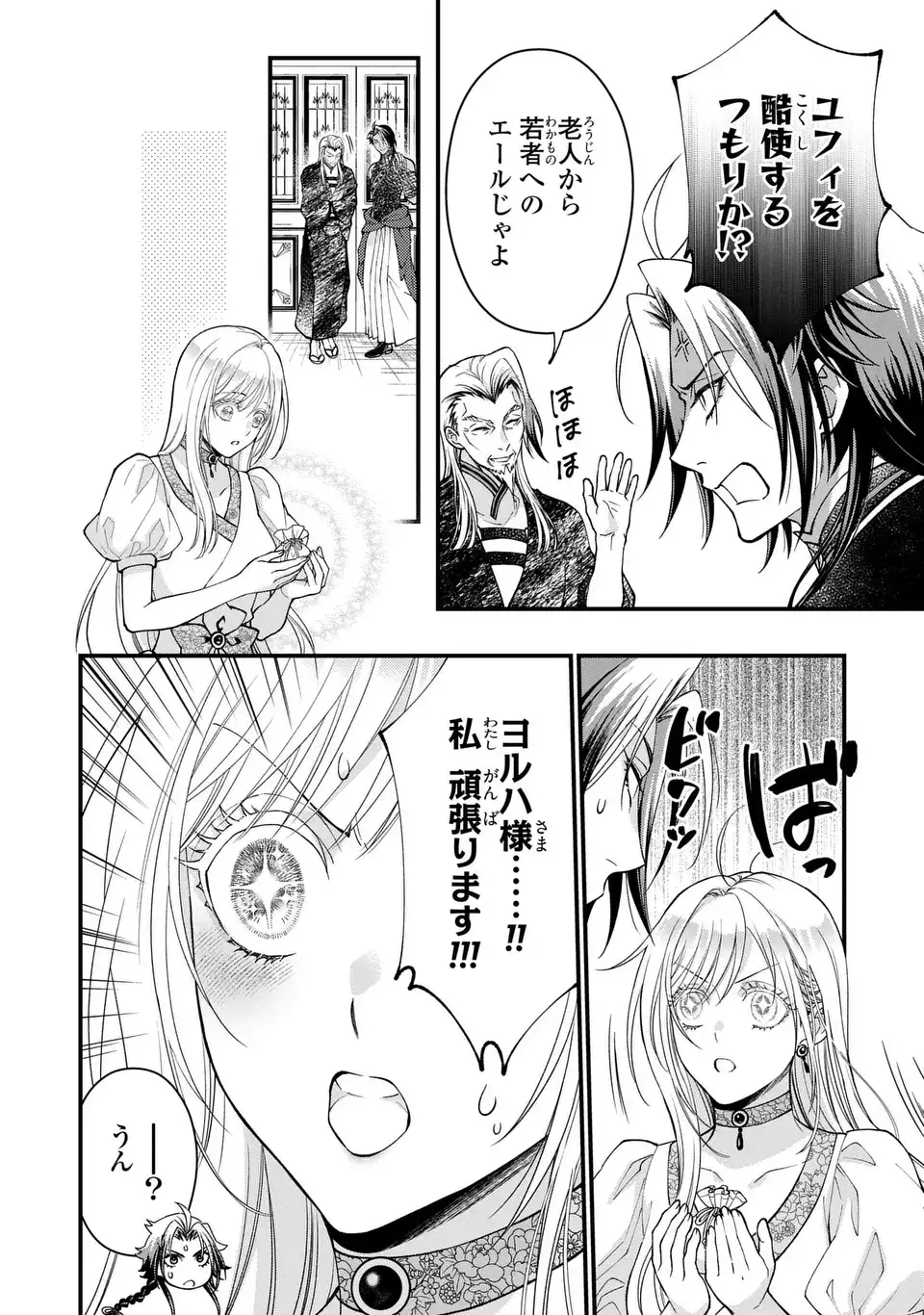 Fukuro to Tsugai-sama Chapter 12 16ページ
