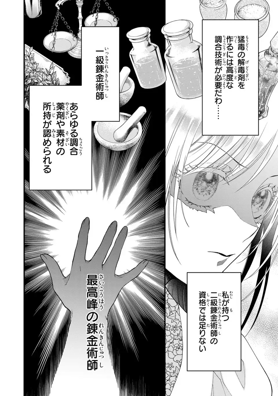 Fukuro to Tsugai-sama Chapter 12 18ページ