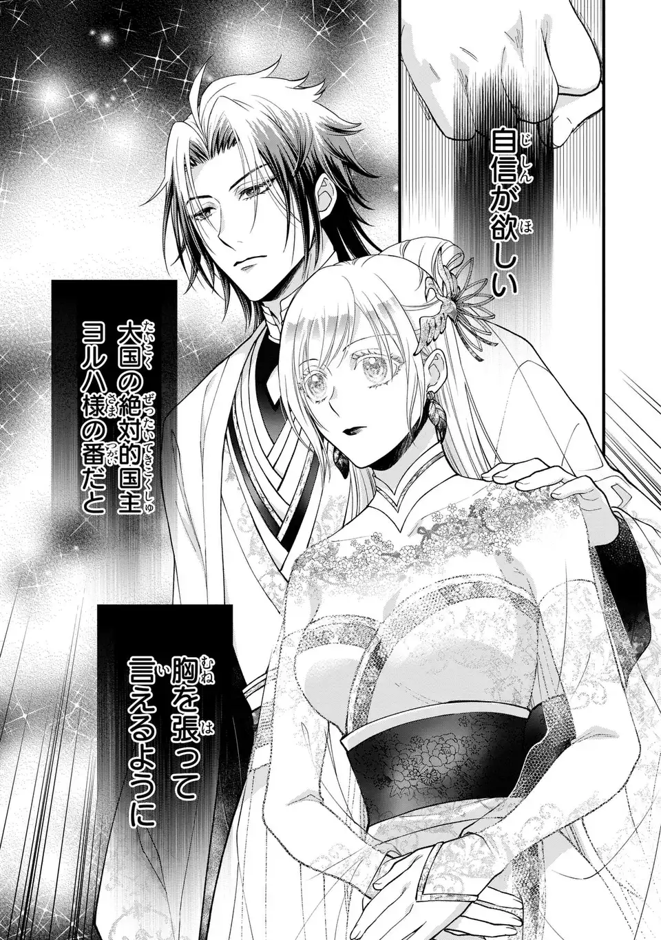 Fukuro to Tsugai-sama Chapter 12 19ページ