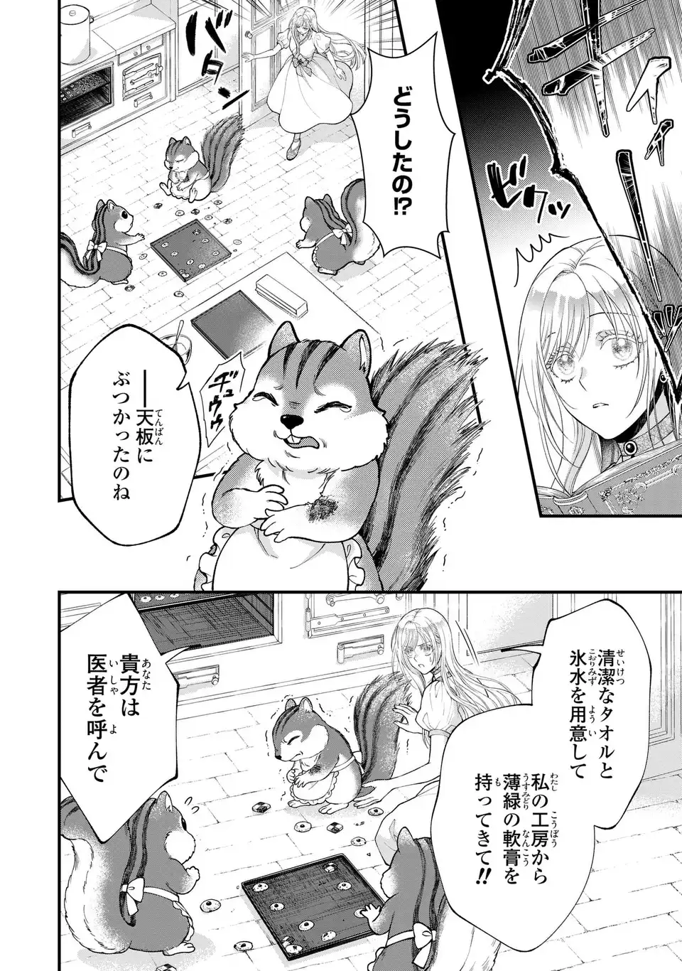 Fukuro to Tsugai-sama Chapter 12 20ページ