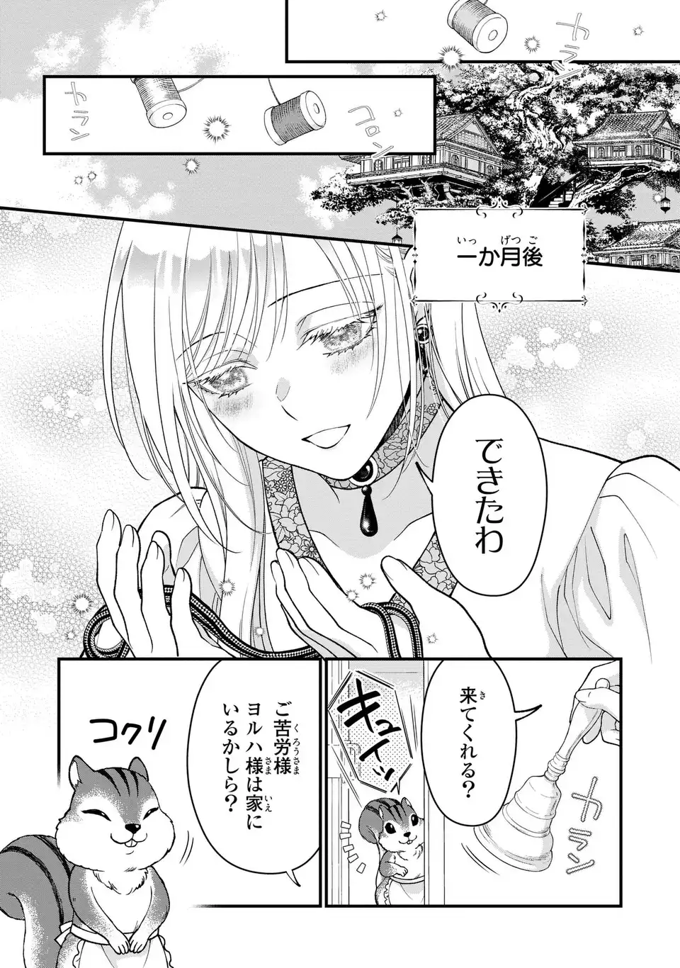Fukuro to Tsugai-sama Chapter 12 3ページ