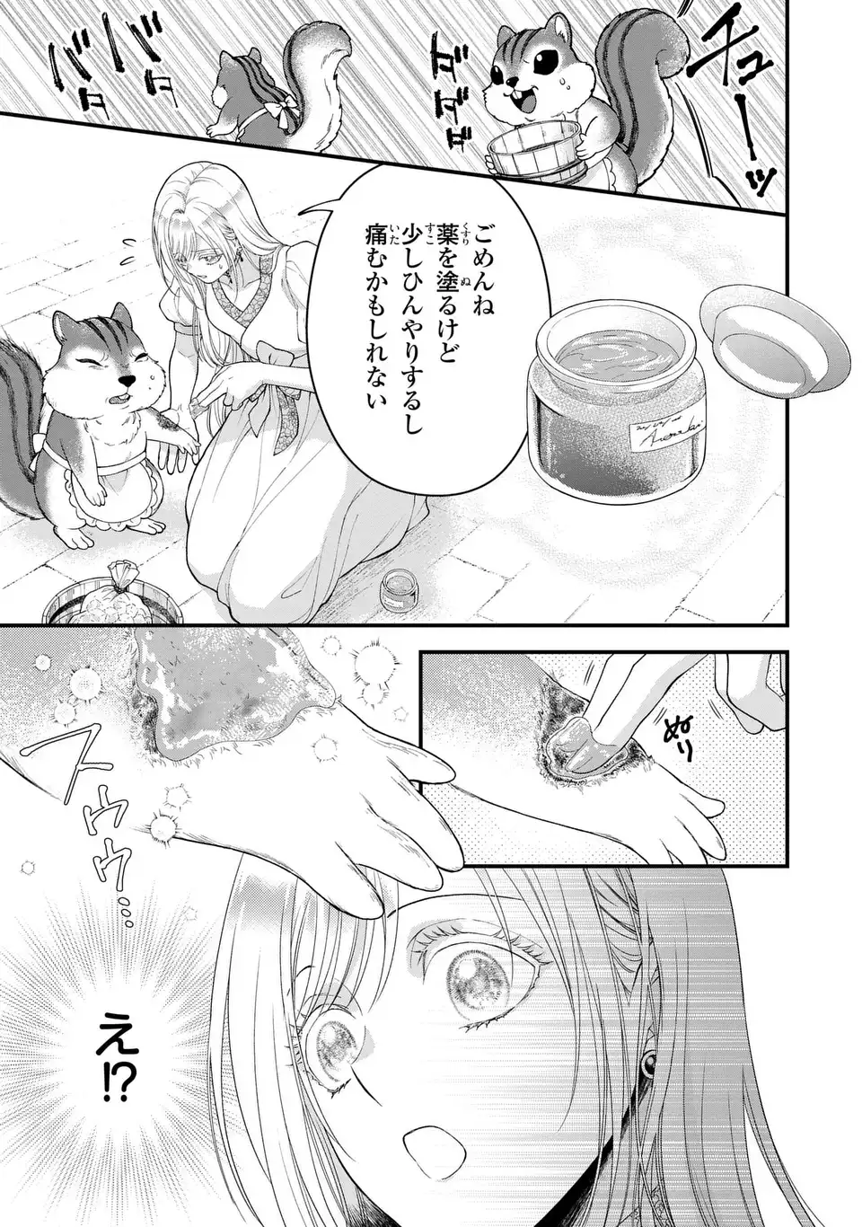 Fukuro to Tsugai-sama Chapter 12 21ページ