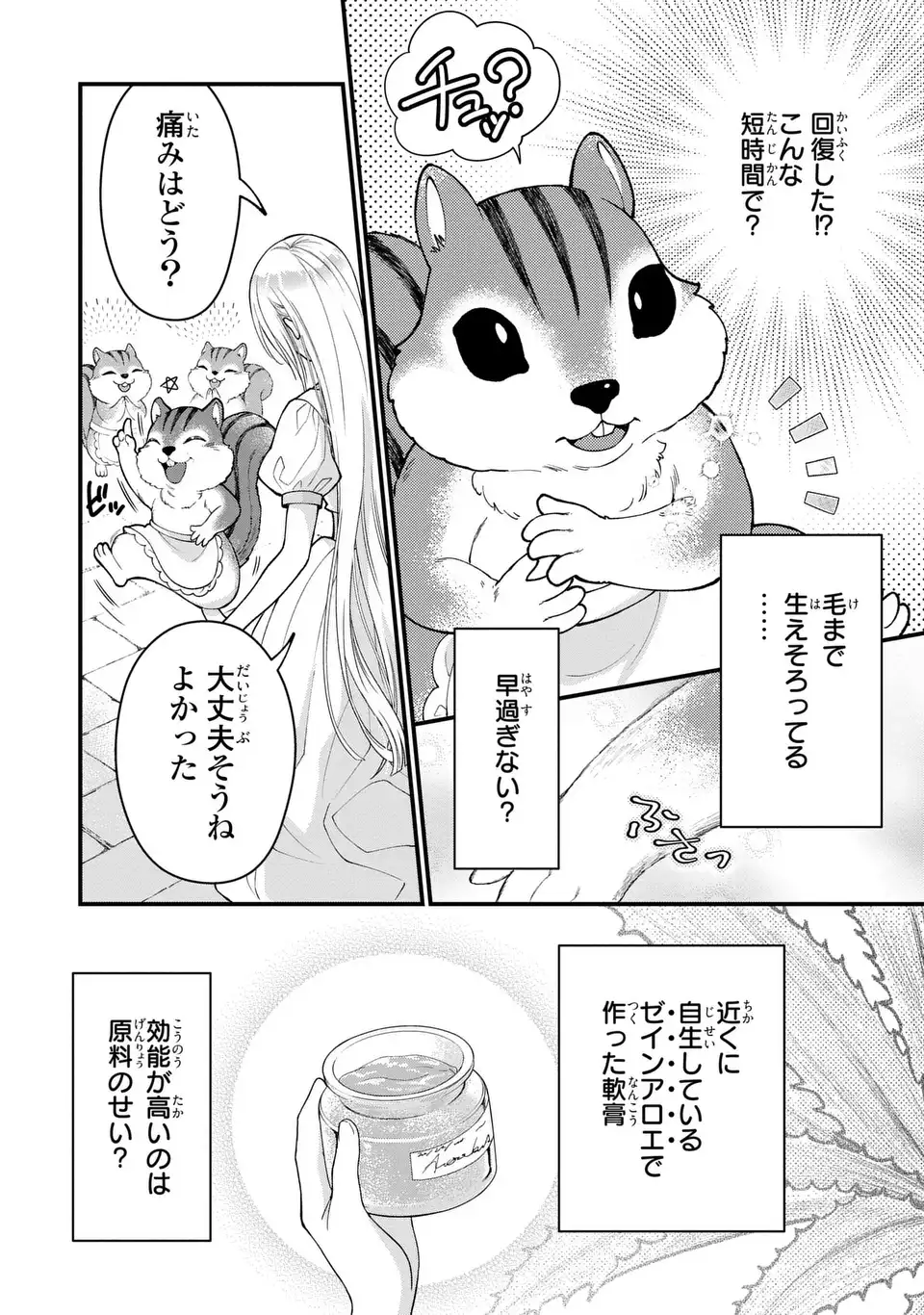 Fukuro to Tsugai-sama Chapter 12 22ページ