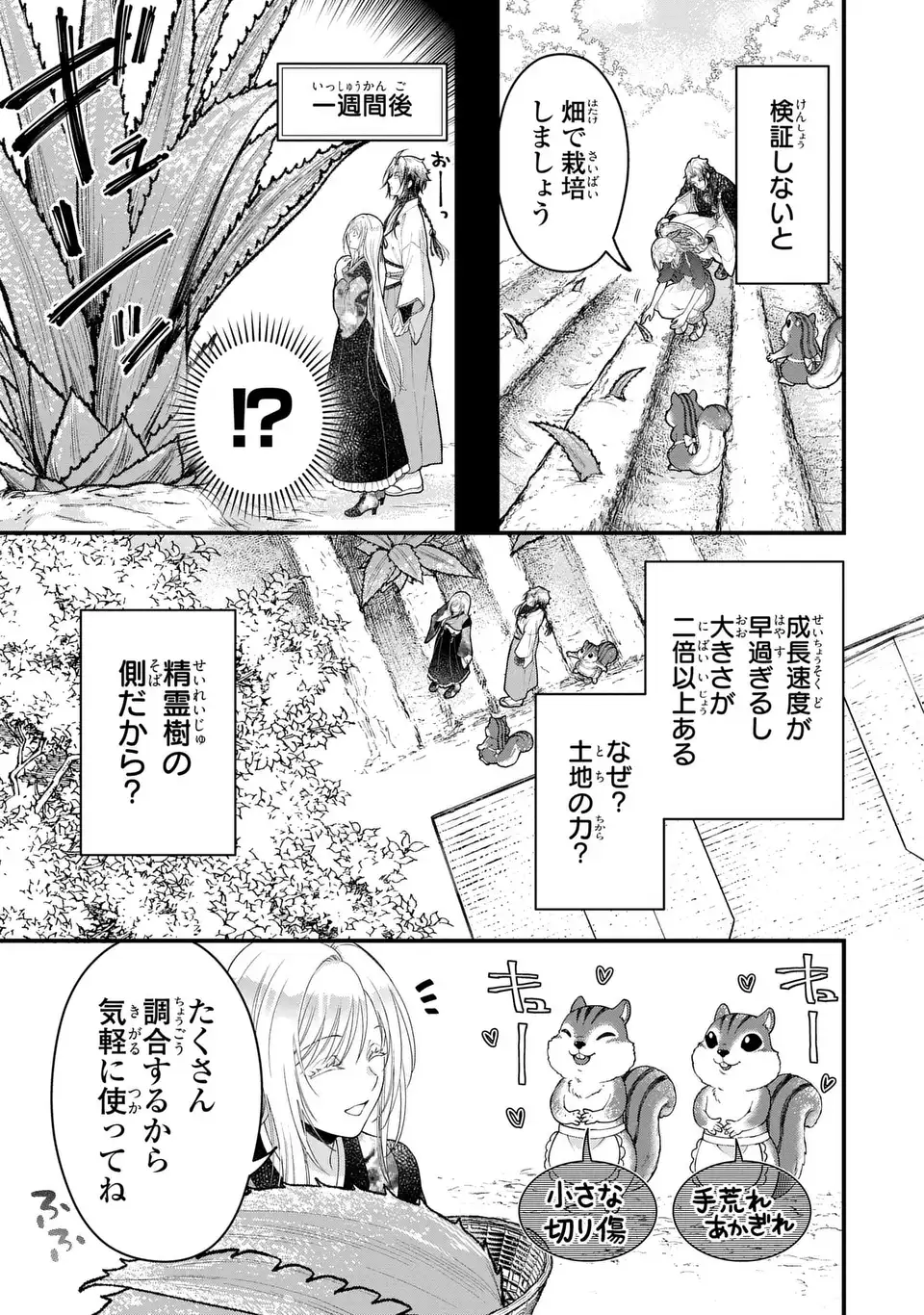 Fukuro to Tsugai-sama Chapter 12 23ページ