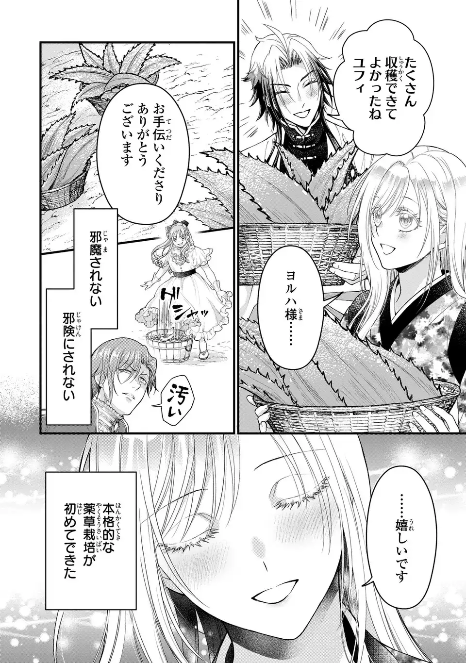 Fukuro to Tsugai-sama Chapter 12 24ページ