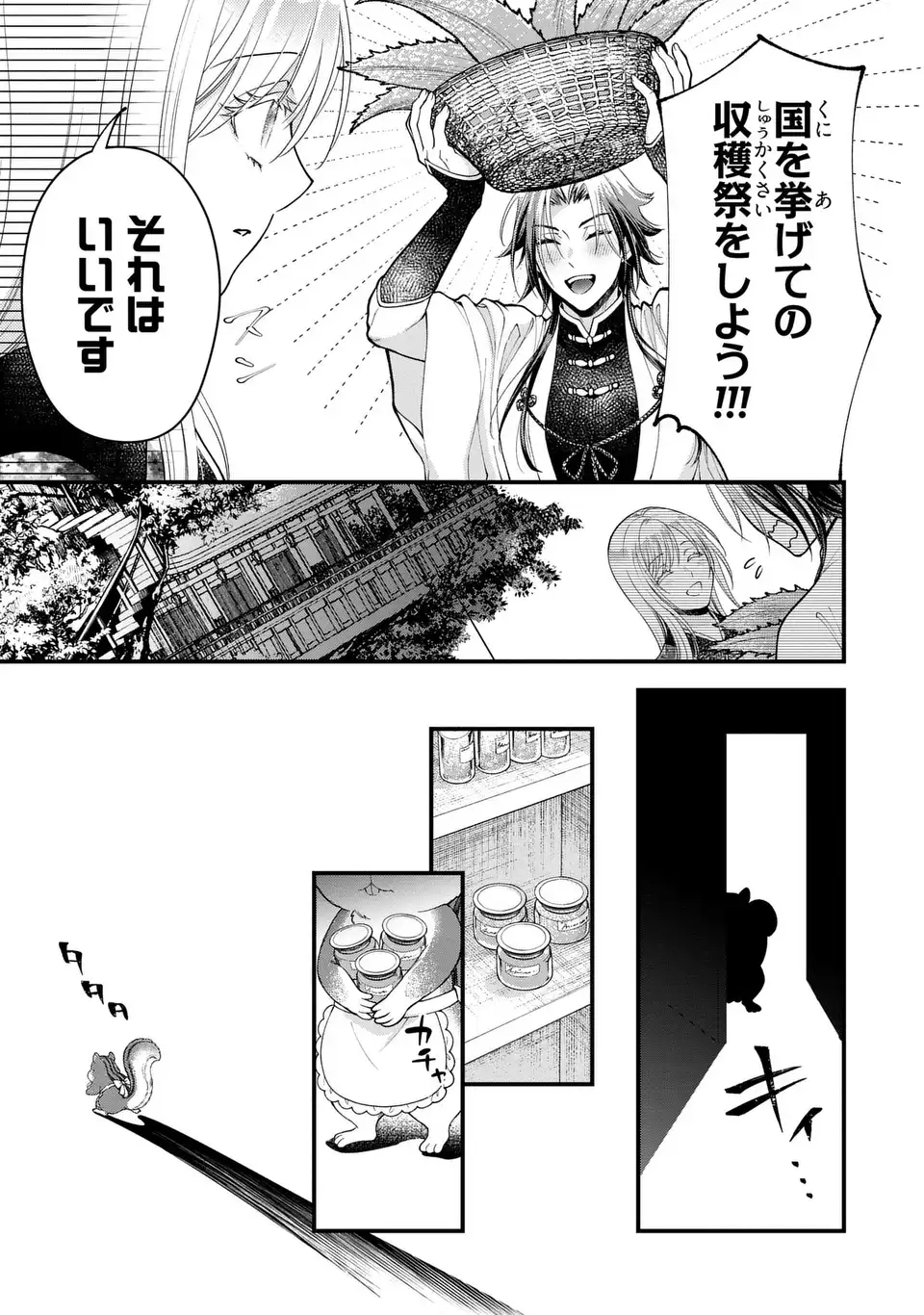 Fukuro to Tsugai-sama Chapter 12 25ページ