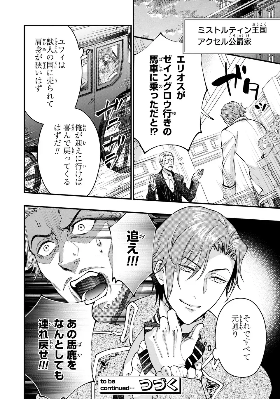 Fukuro to Tsugai-sama Chapter 12 26ページ
