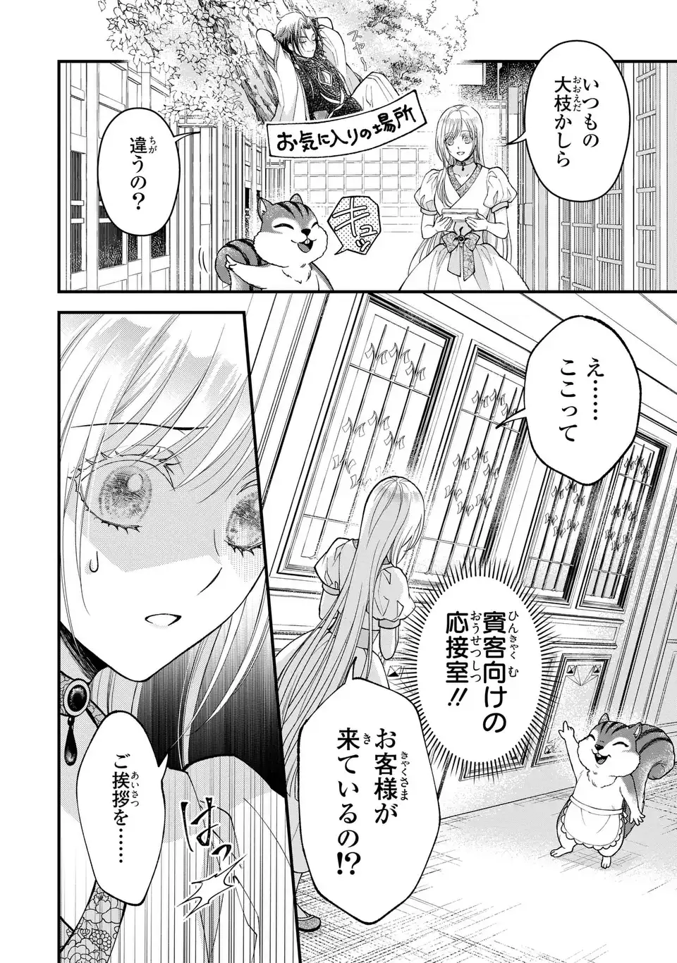 Fukuro to Tsugai-sama Chapter 12 4ページ