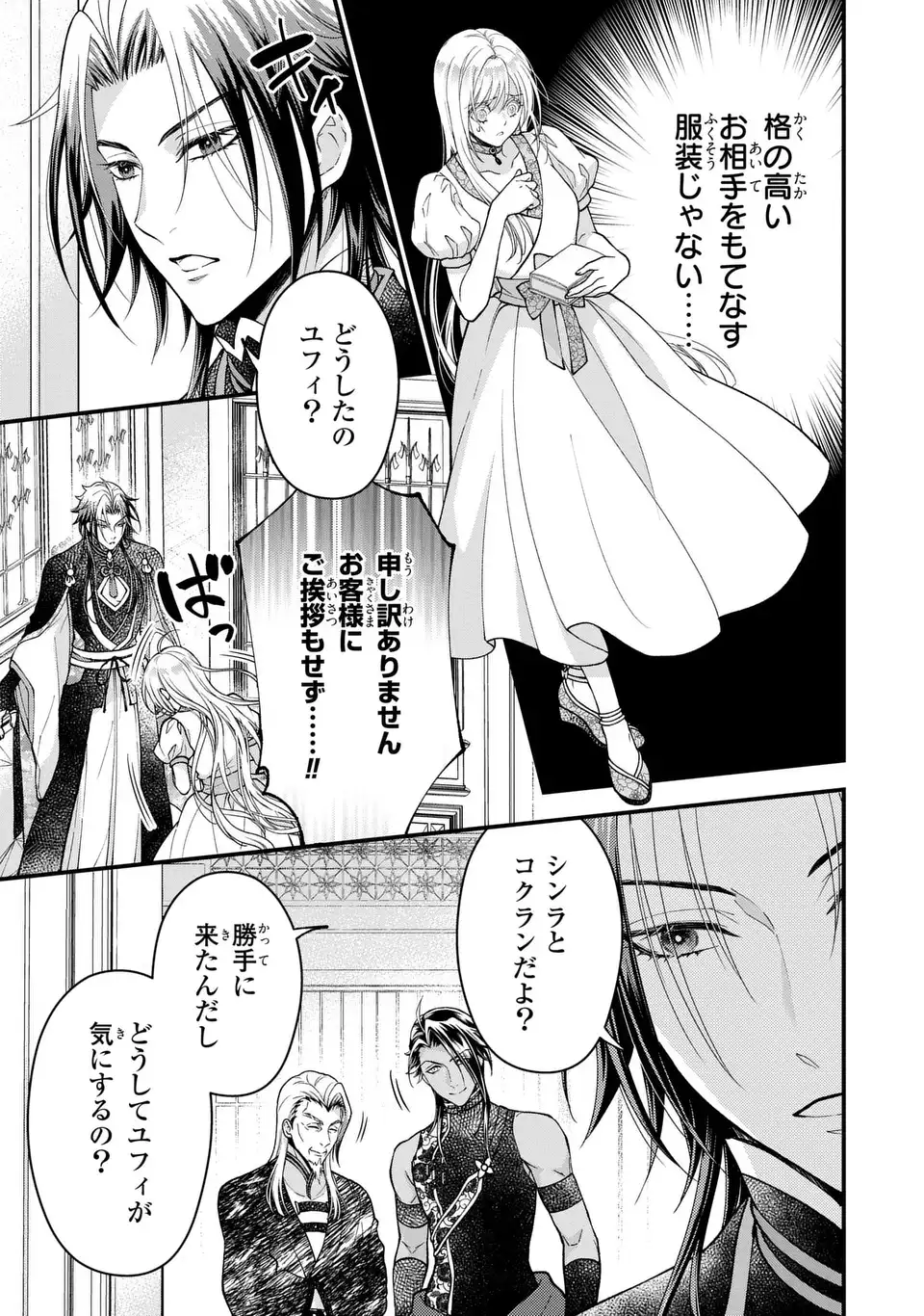 Fukuro to Tsugai-sama Chapter 12 5ページ