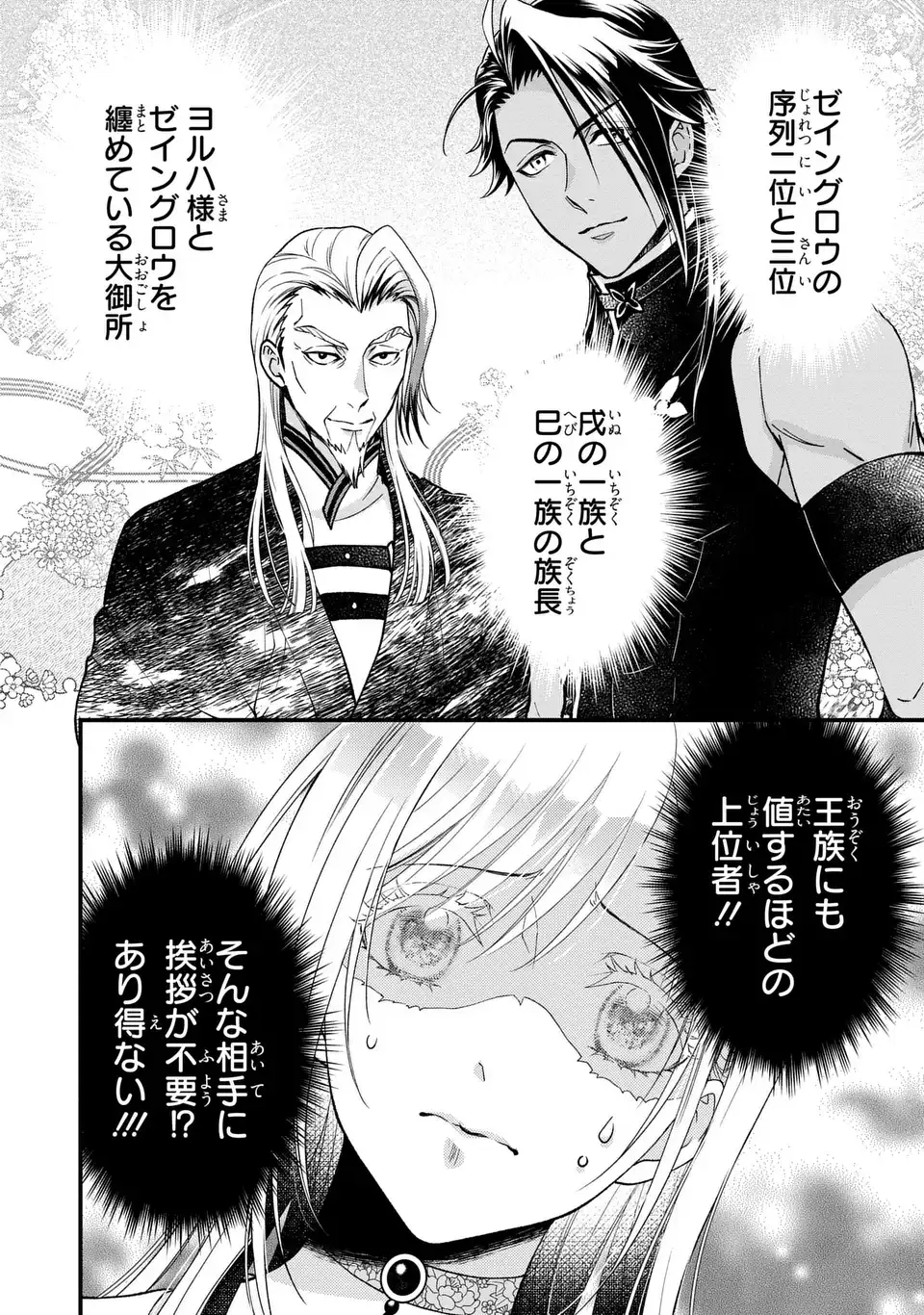 Fukuro to Tsugai-sama Chapter 12 6ページ