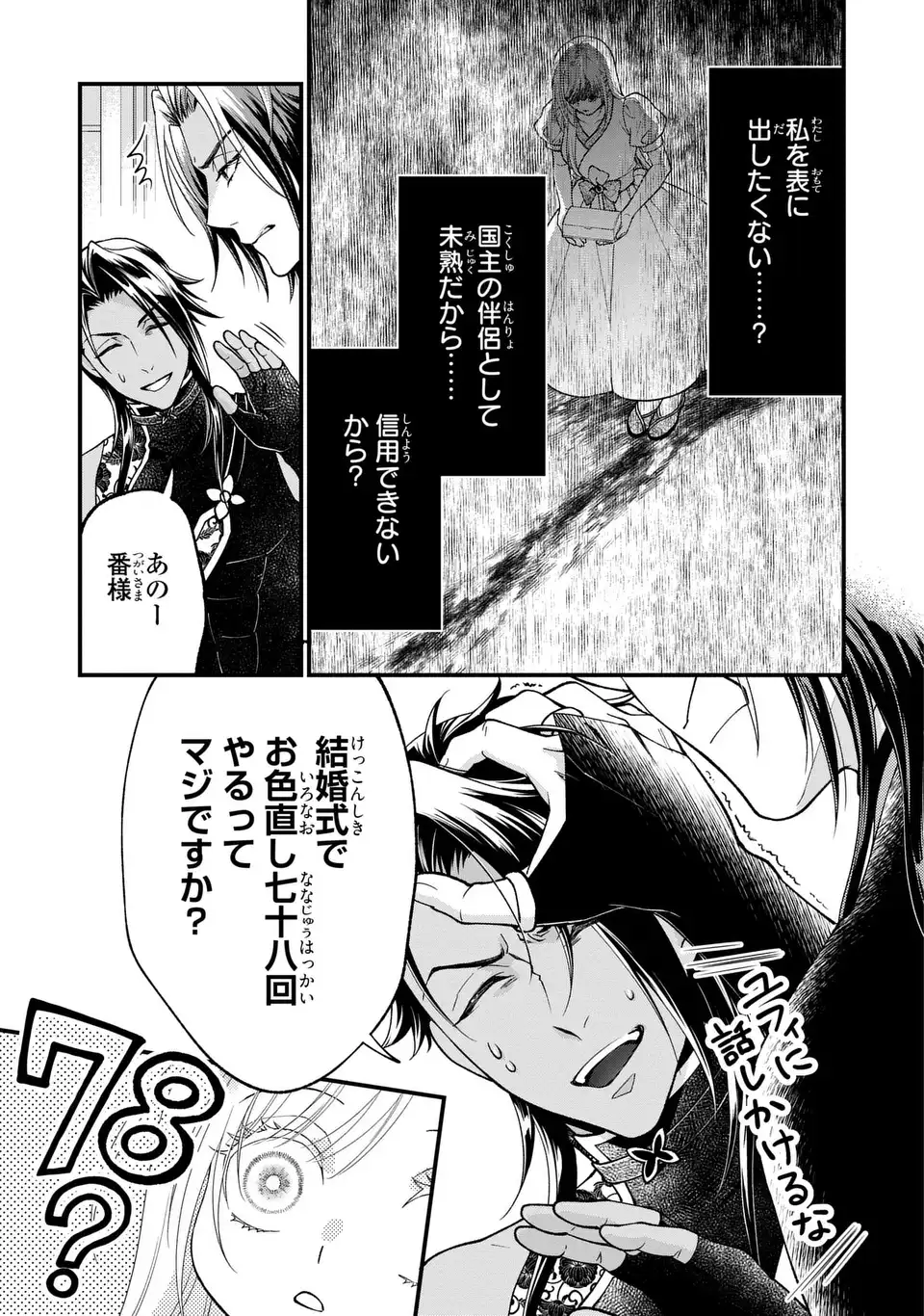 Fukuro to Tsugai-sama Chapter 12 7ページ