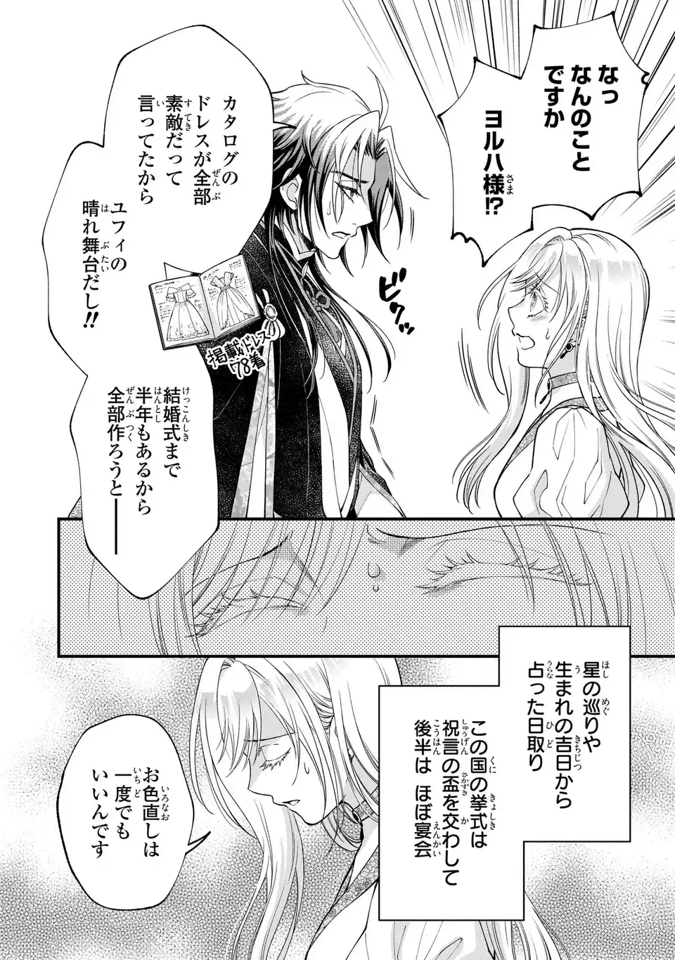 Fukuro to Tsugai-sama Chapter 12 8ページ