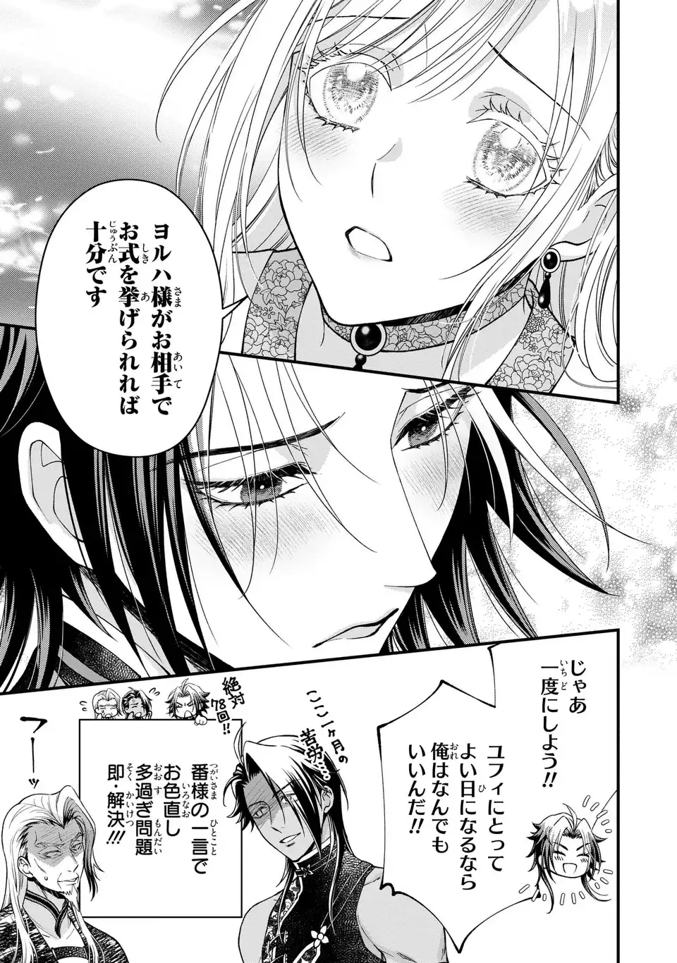 Fukuro to Tsugai-sama Chapter 12 9ページ