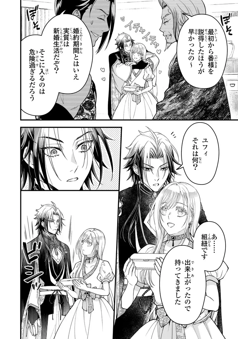 Fukuro to Tsugai-sama Chapter 12 10ページ