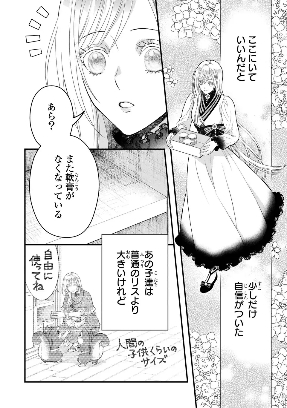 Fukuro to Tsugai-sama Chapter 13 2ページ