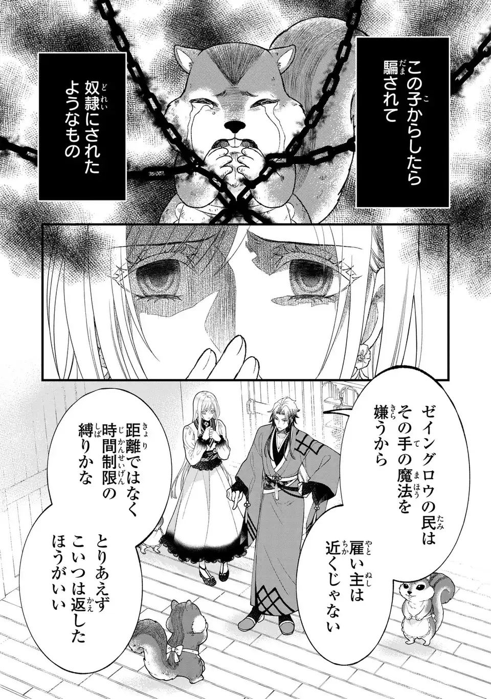 Fukuro to Tsugai-sama Chapter 13 11ページ