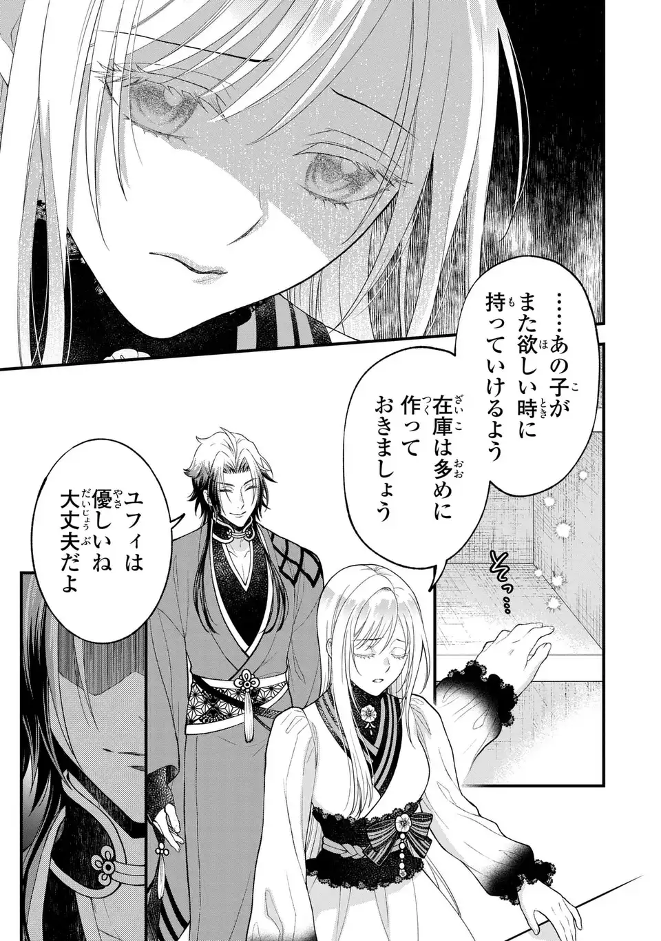 Fukuro to Tsugai-sama Chapter 13 13ページ