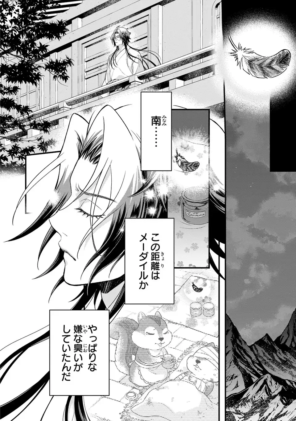 Fukuro to Tsugai-sama Chapter 13 14ページ