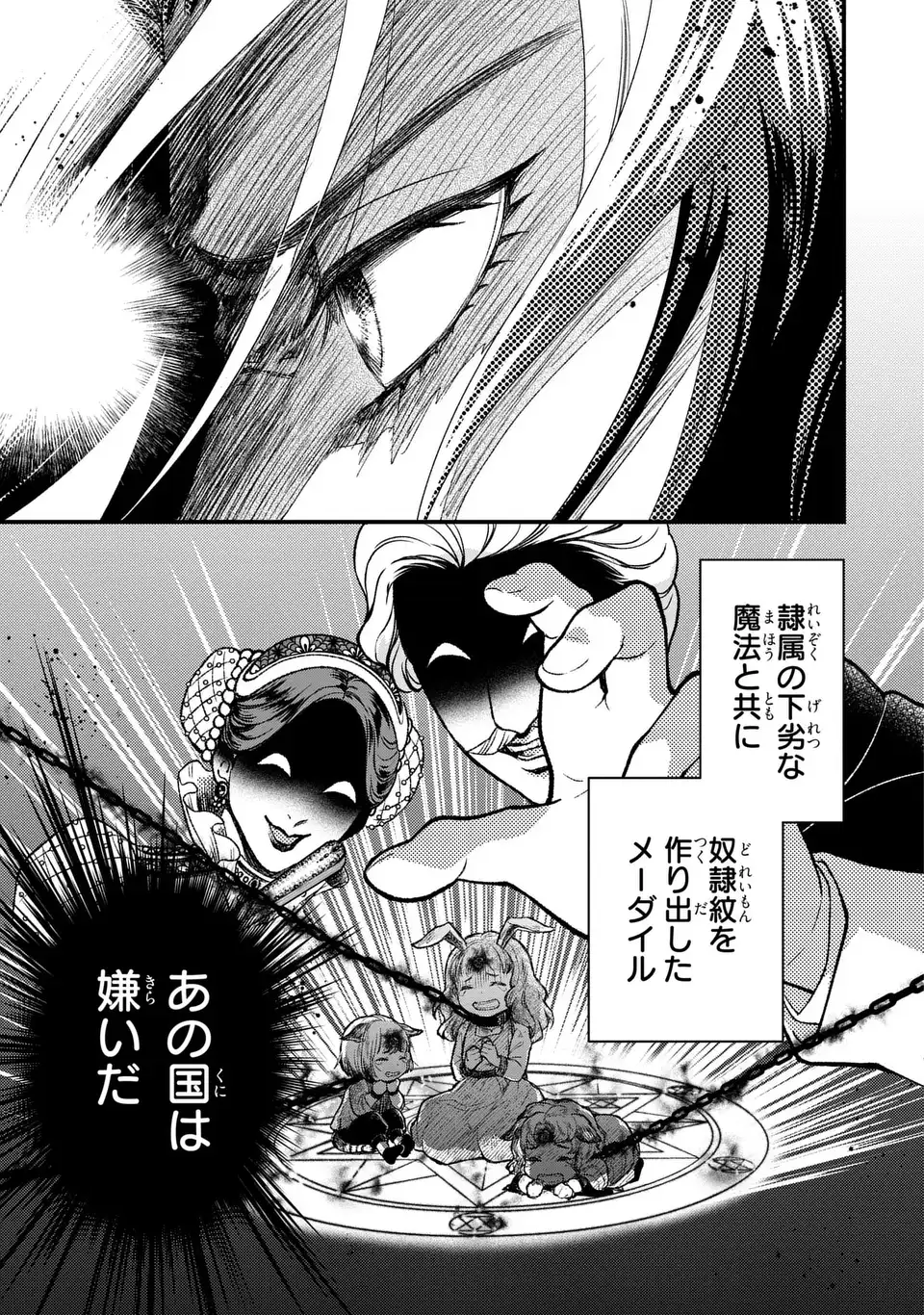 Fukuro to Tsugai-sama Chapter 13 15ページ