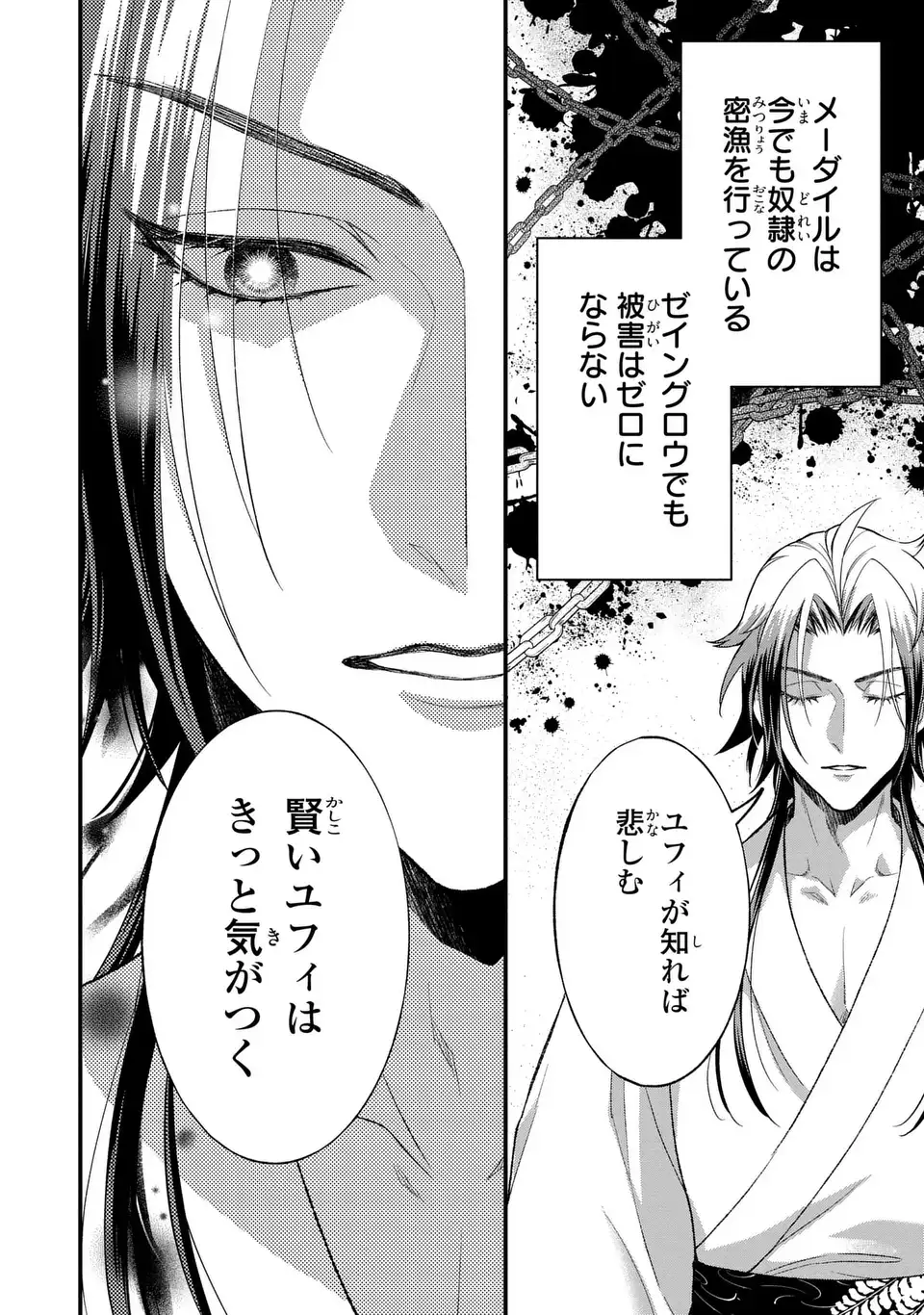Fukuro to Tsugai-sama Chapter 13 16ページ
