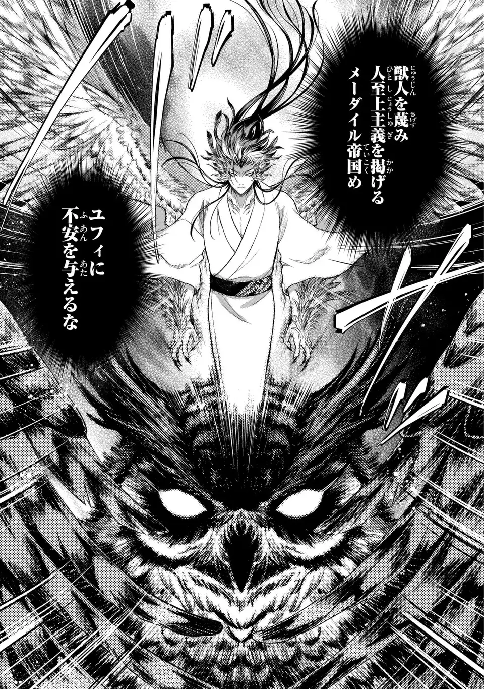 Fukuro to Tsugai-sama Chapter 13 17ページ