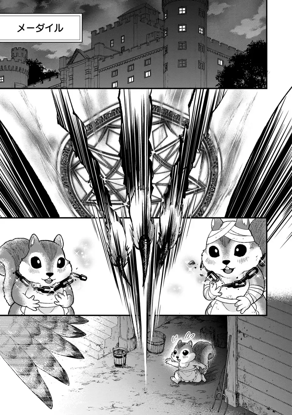 Fukuro to Tsugai-sama Chapter 13 19ページ