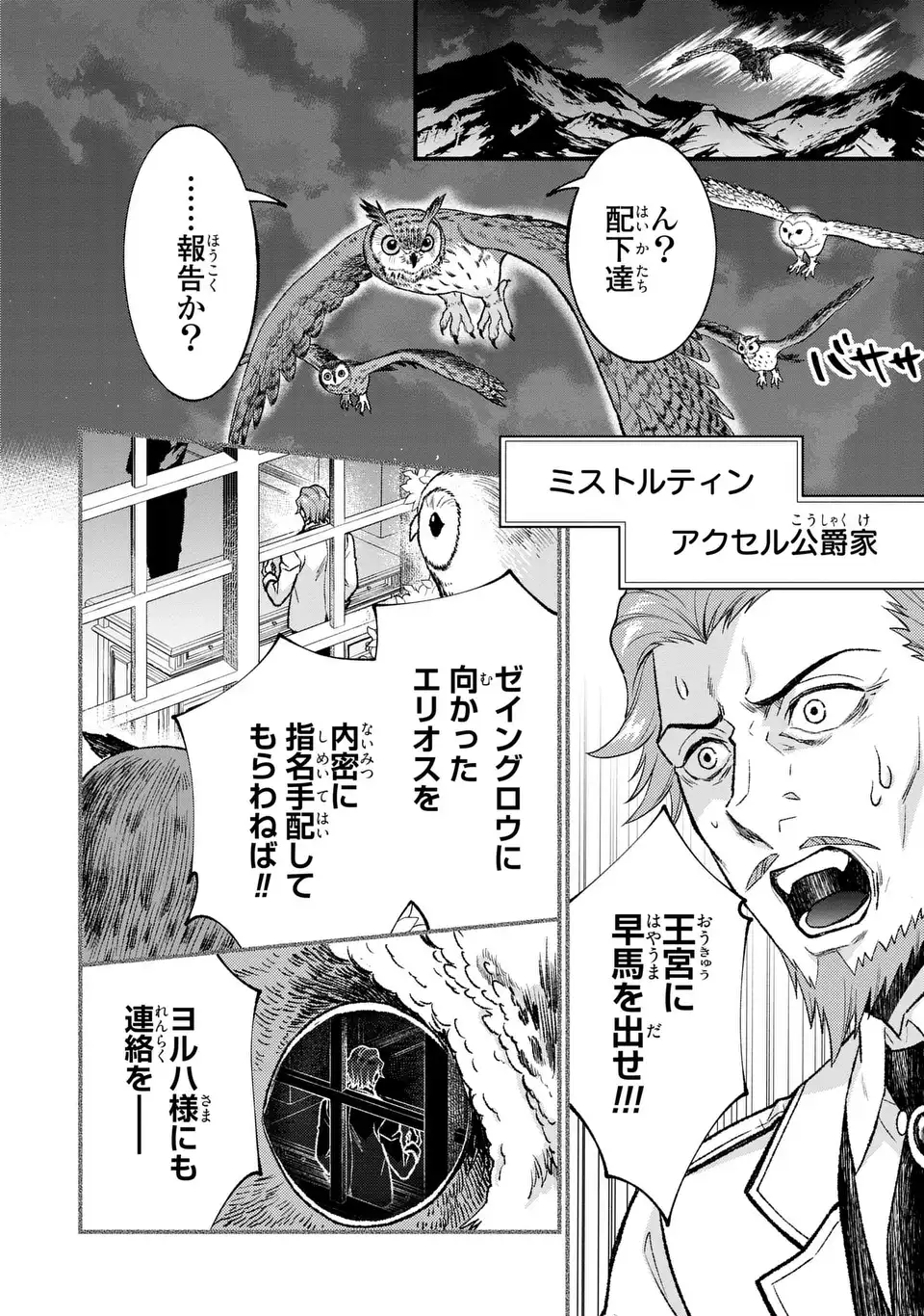 Fukuro to Tsugai-sama Chapter 13 20ページ