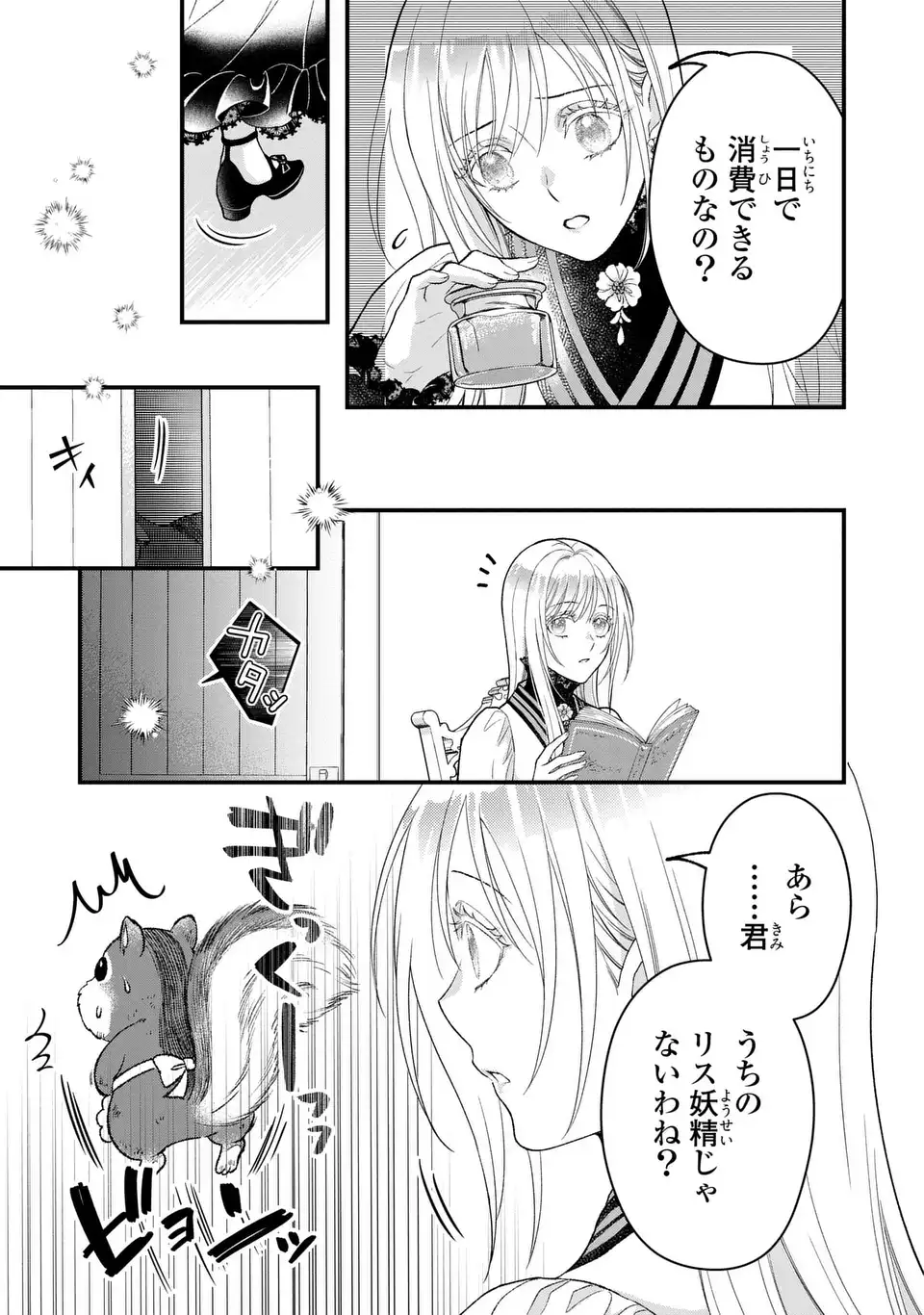 Fukuro to Tsugai-sama Chapter 13 3ページ